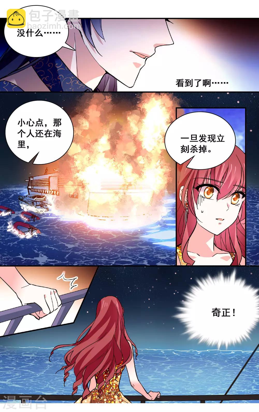 第52话 惨遭算计-第54话
