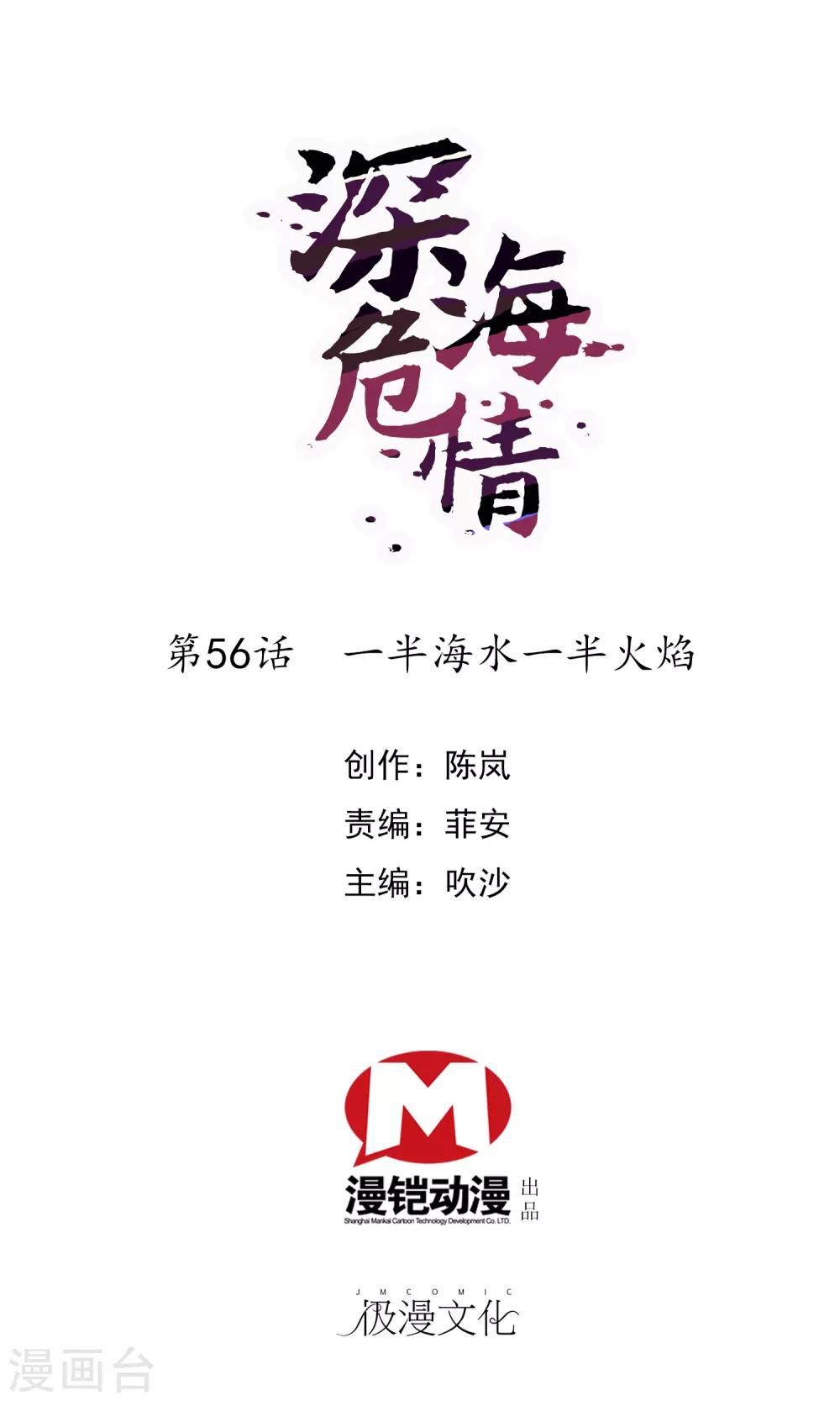 第56话 一半海水一半火焰-第58话