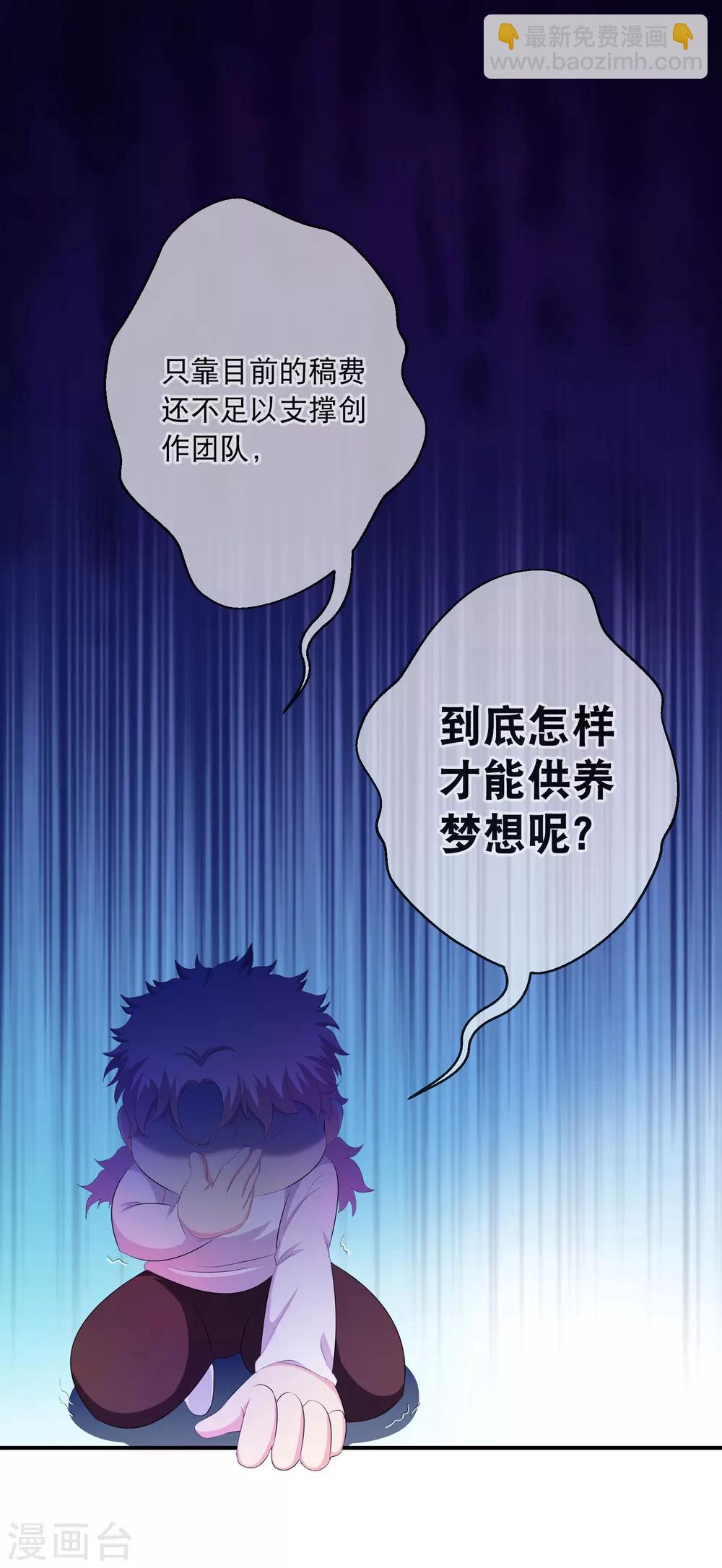 你愿意为梦想付费吗-第64话