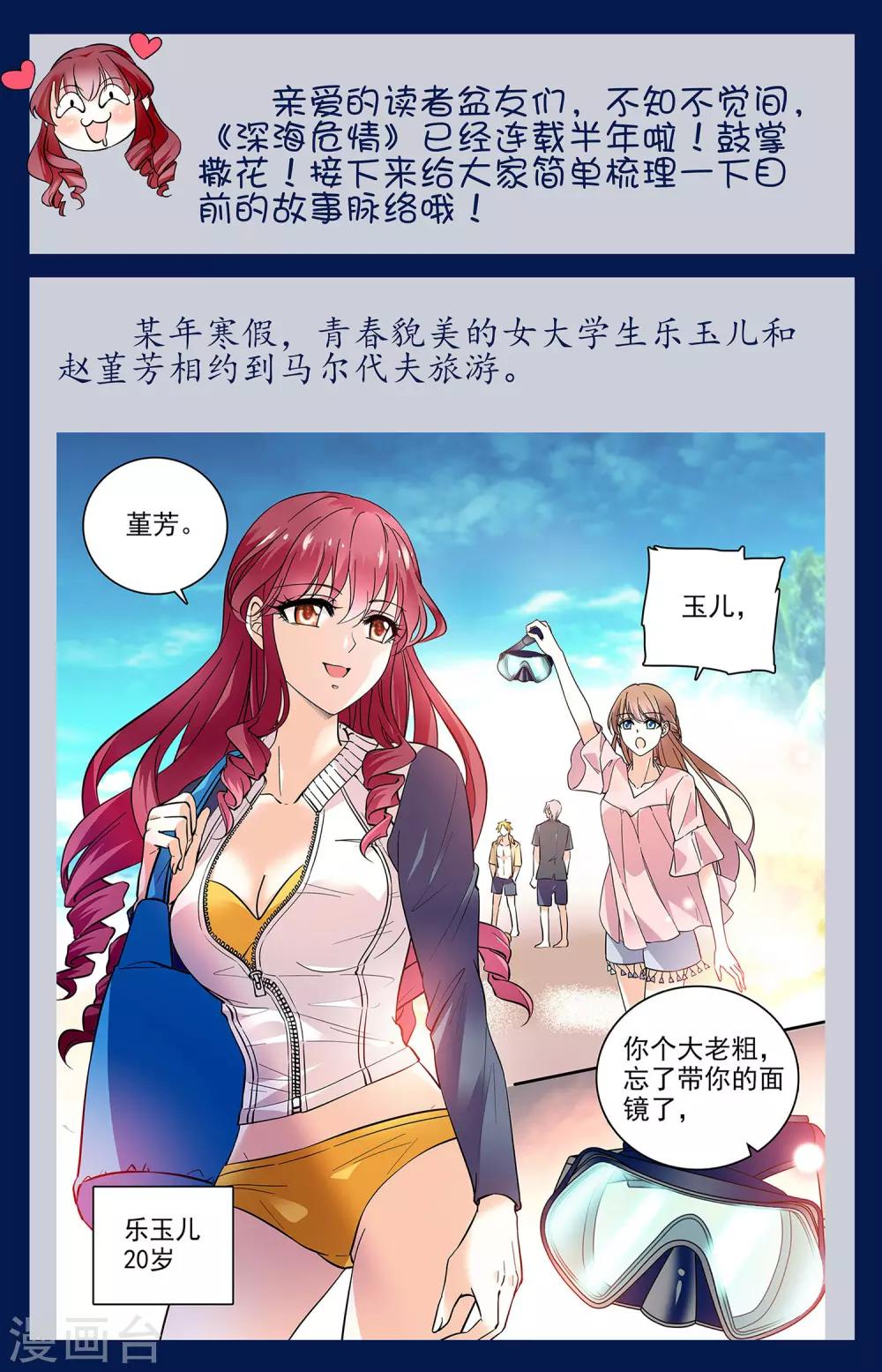 互动 官配CP，快来Pick一下！-第72话