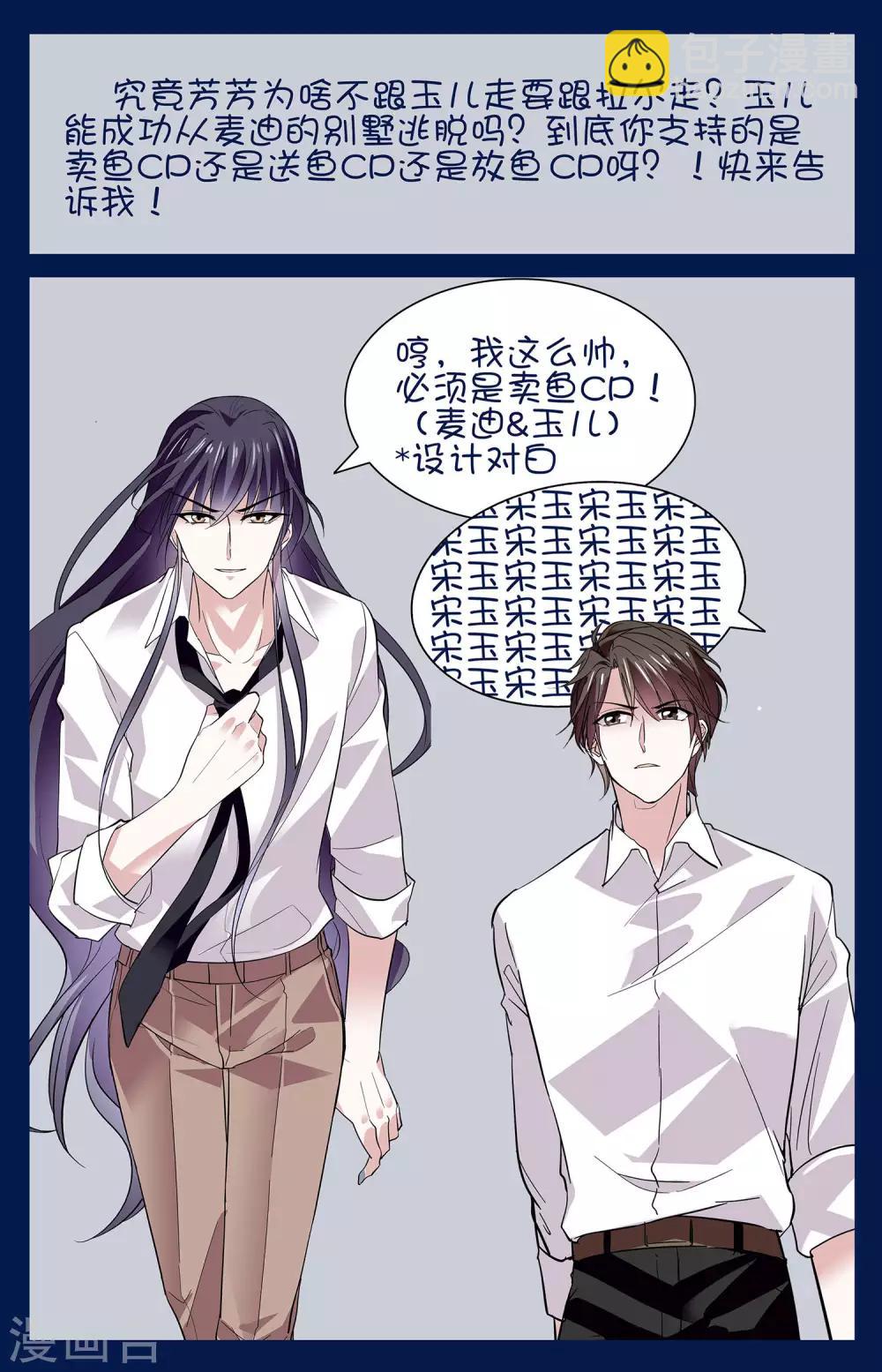互动 官配CP，快来Pick一下！-第72话