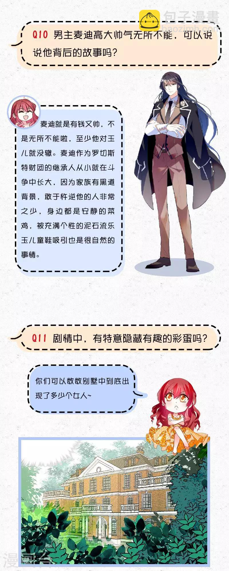 番外1 作者访谈-第78话
