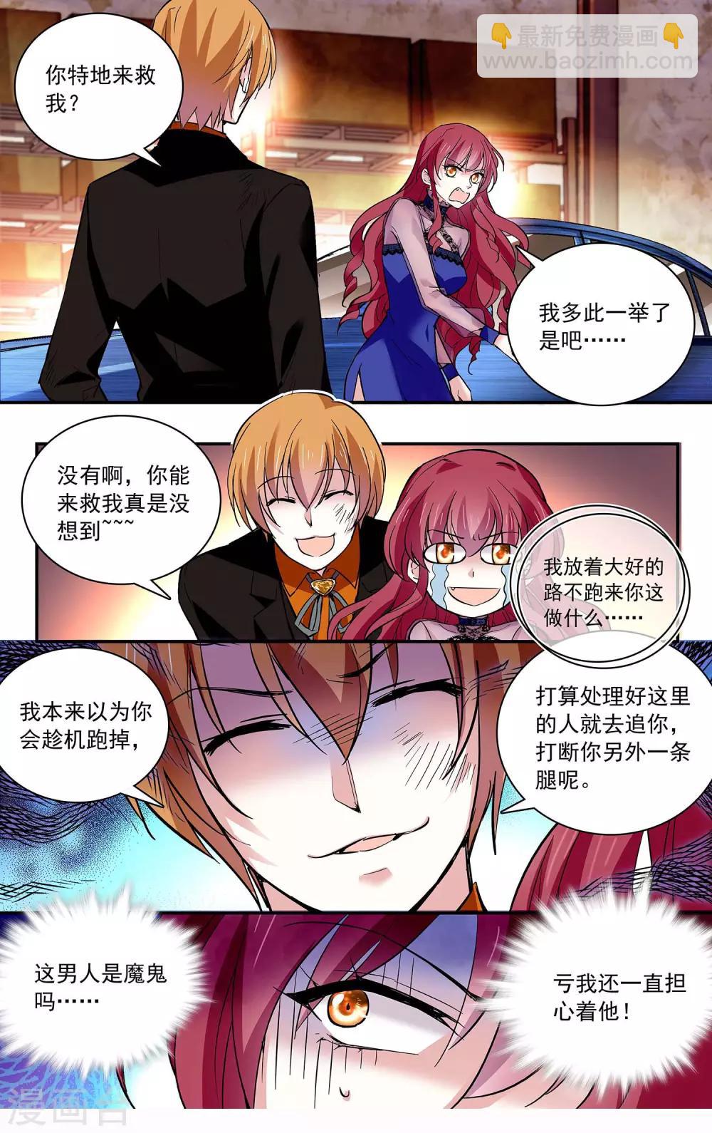 第79话 致命威胁-第84话