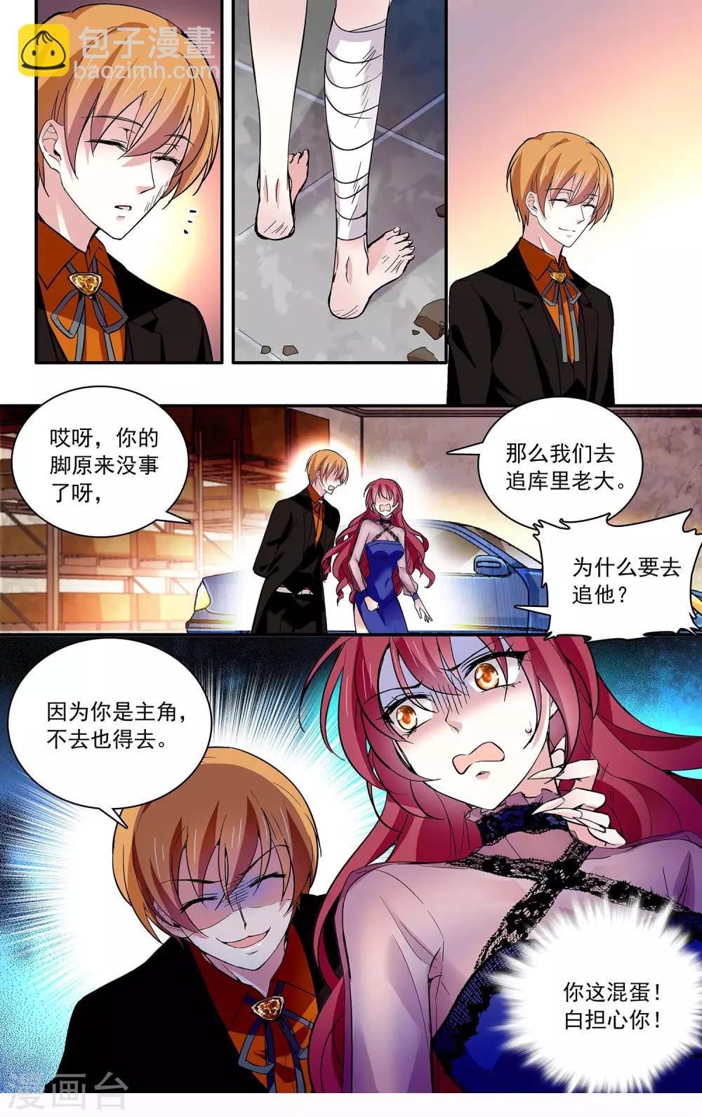 第79话 致命威胁-第84话