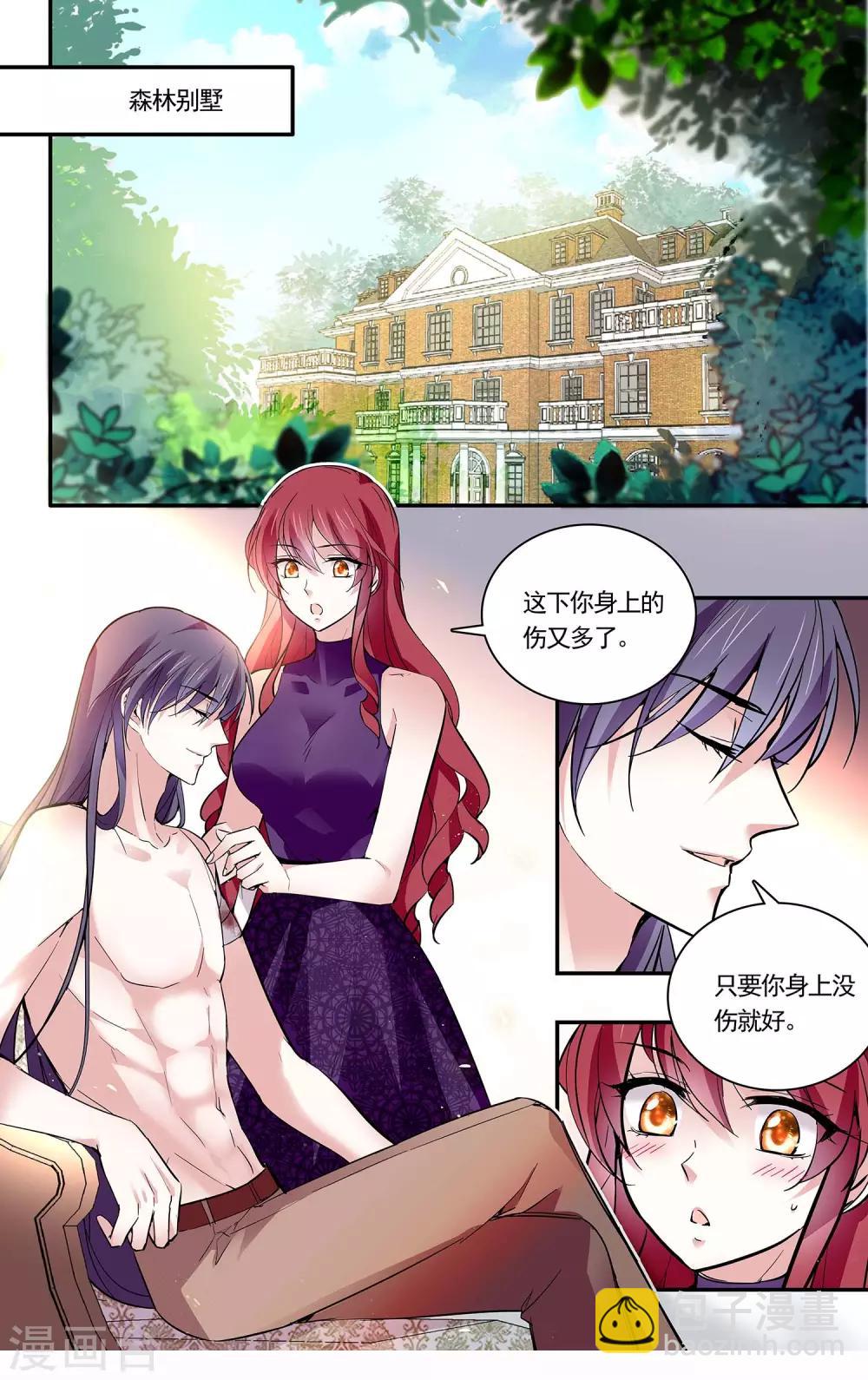 第84话 霸道的温柔-第90话
