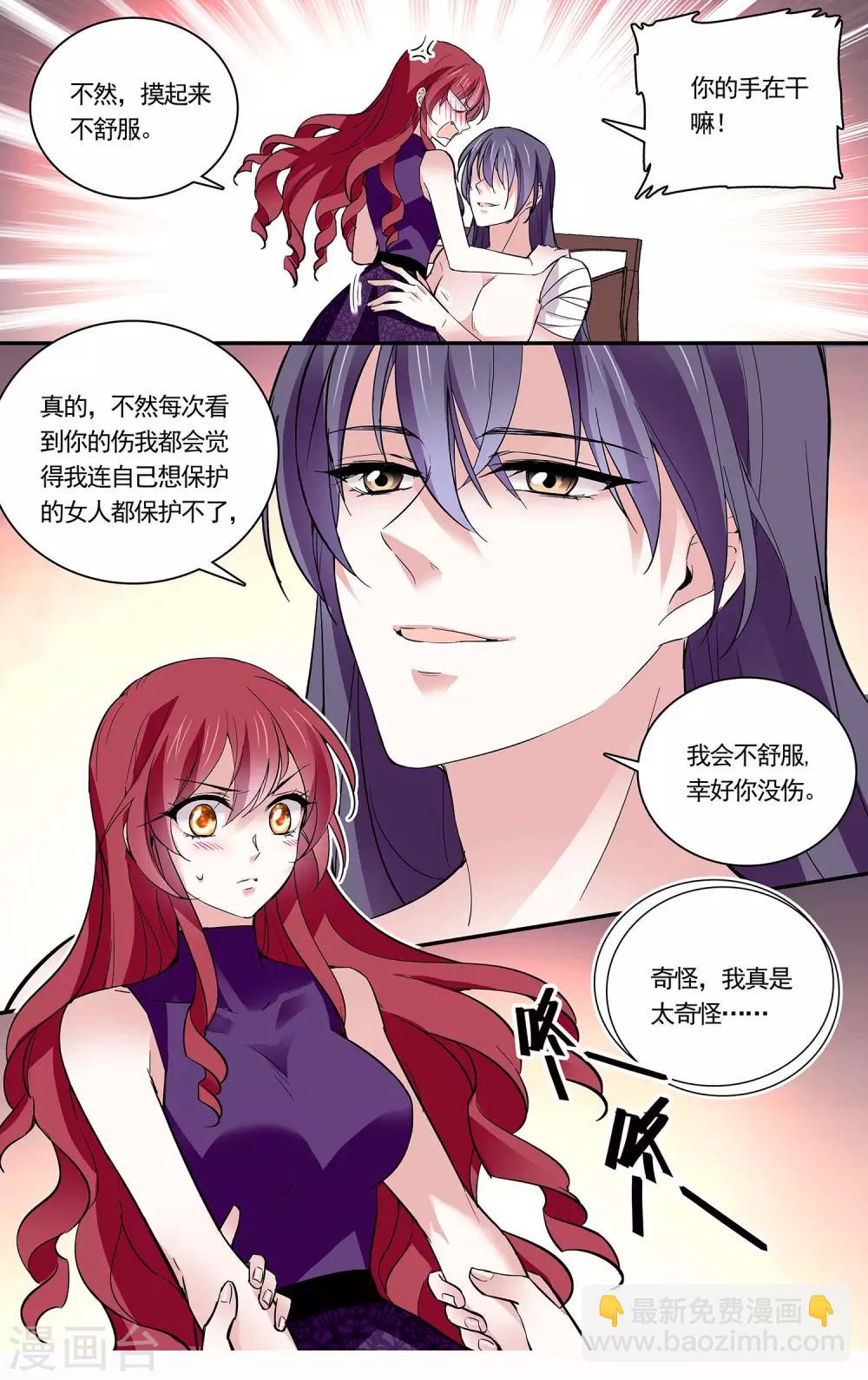 第84话 霸道的温柔-第90话
