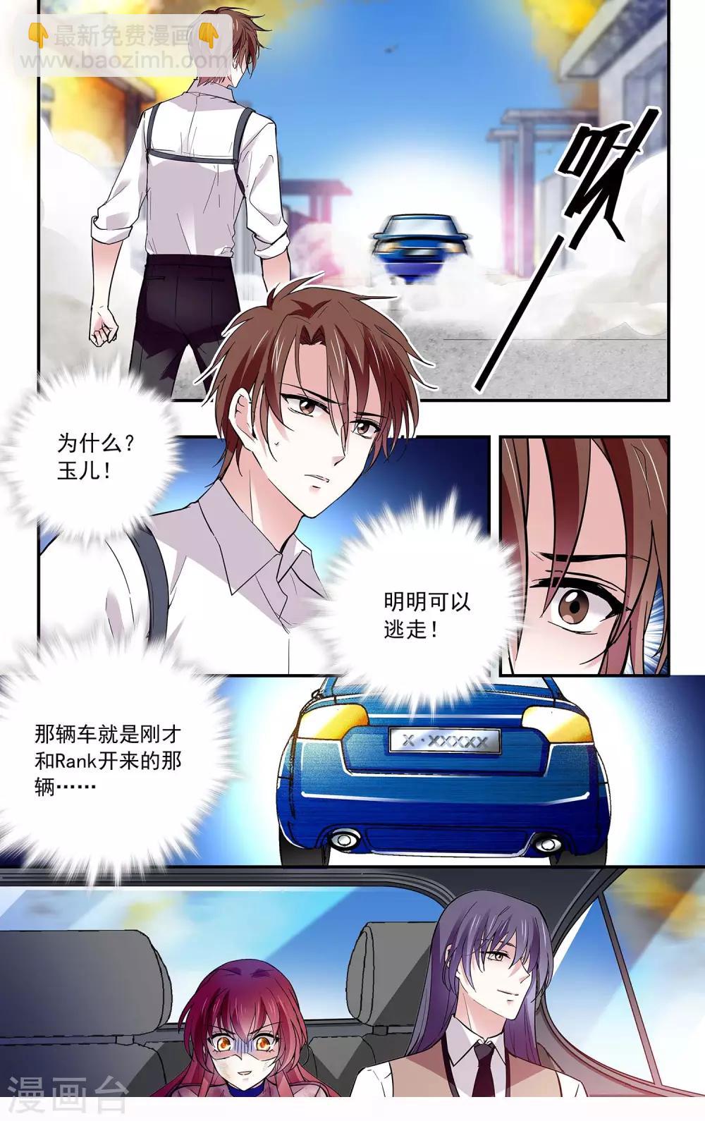 第84话 霸道的温柔-第90话