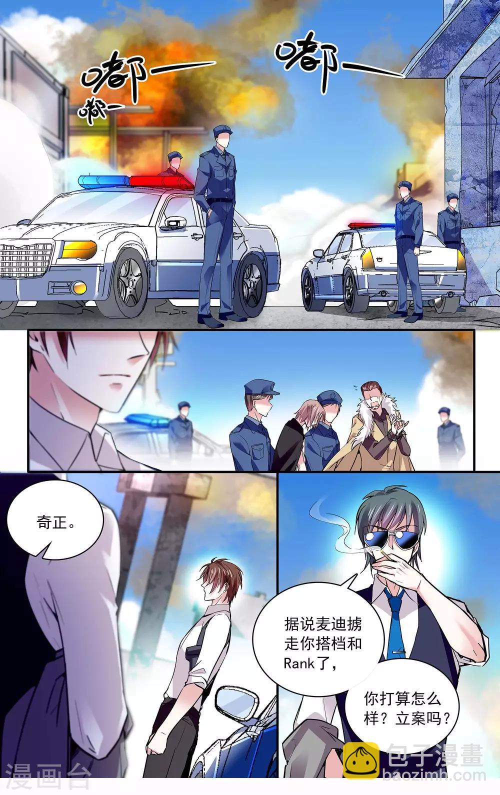 第84话 霸道的温柔-第90话