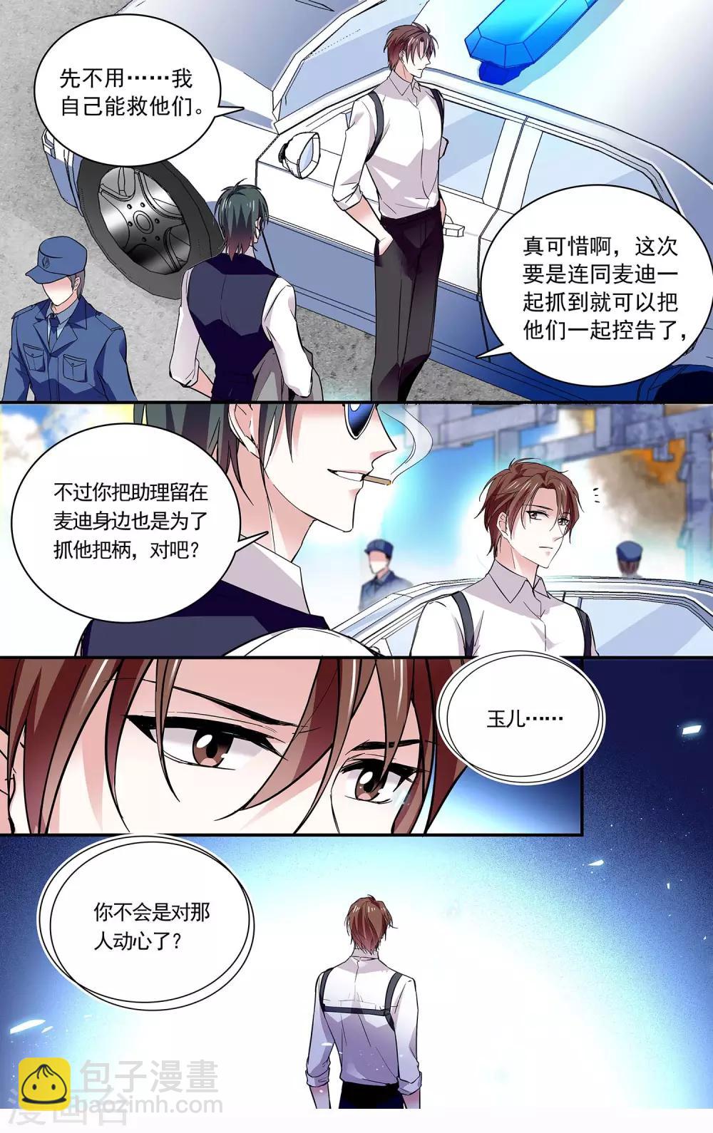 第84话 霸道的温柔-第90话