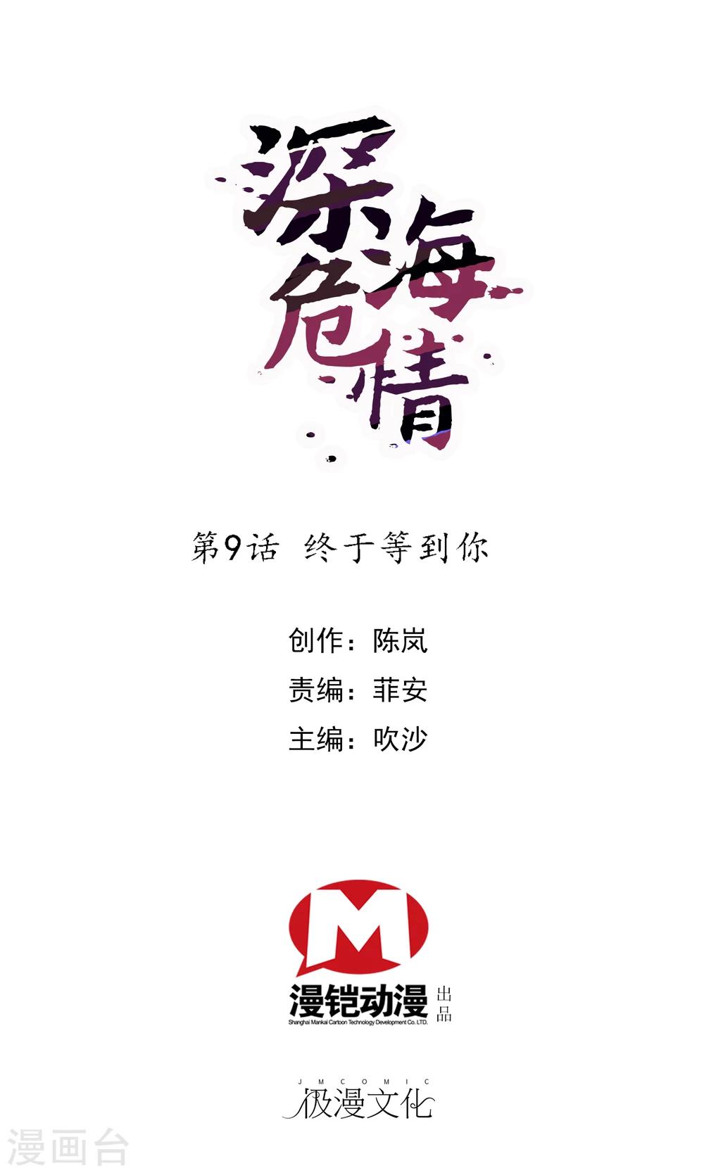 第9话 终于等到你-第10话