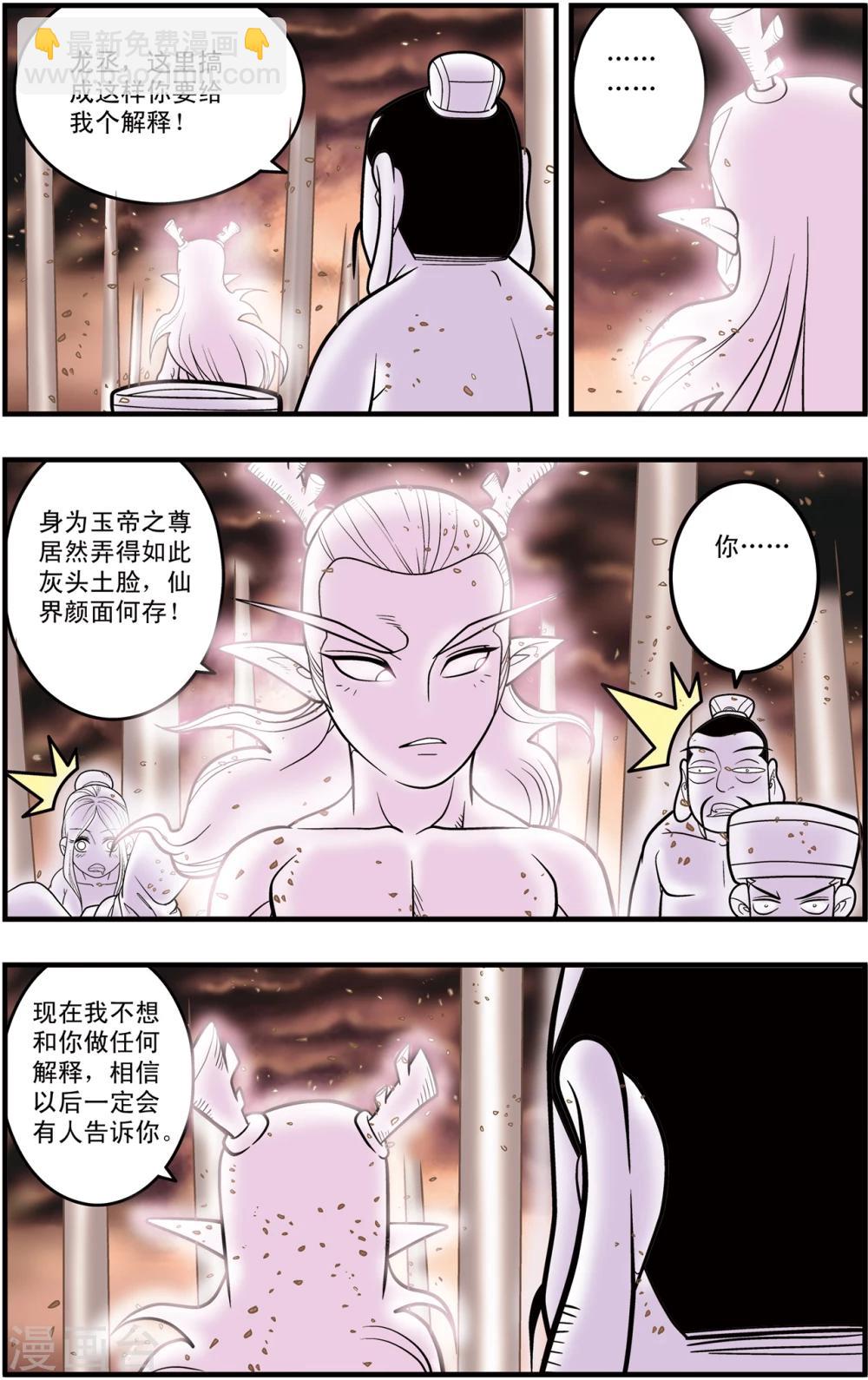第102话 龙丞再现-第102话
