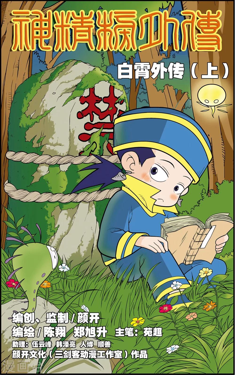番外1 白霄外传-第104话