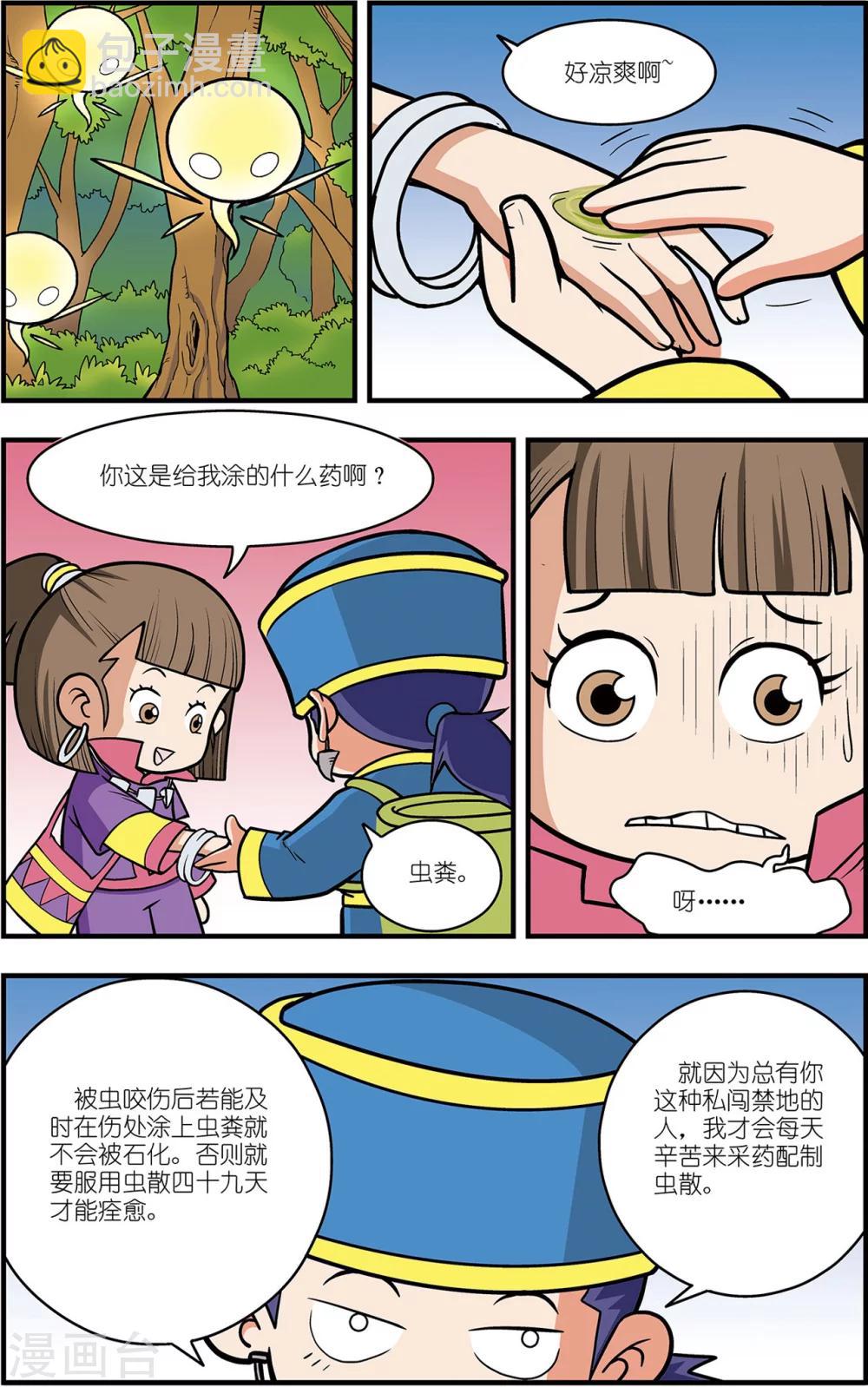 番外1 白霄外传-第104话