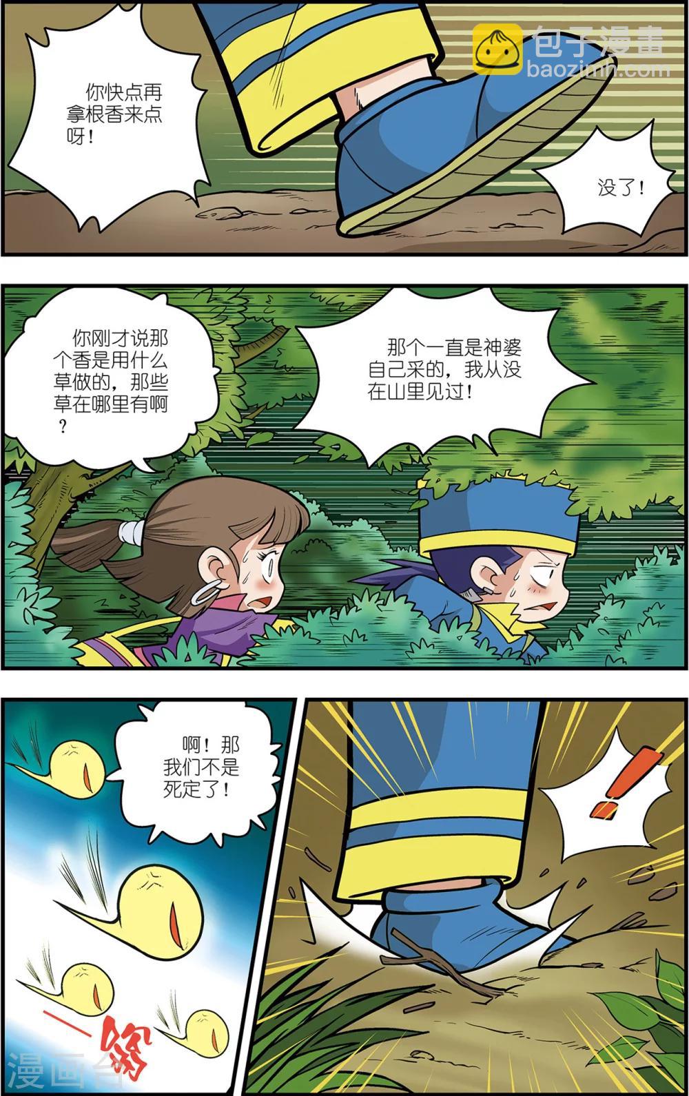 番外1 白霄外传-第104话
