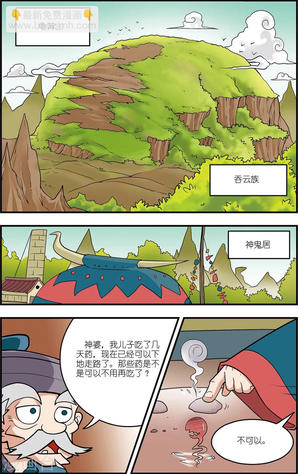 番外1 白霄外传-第104话