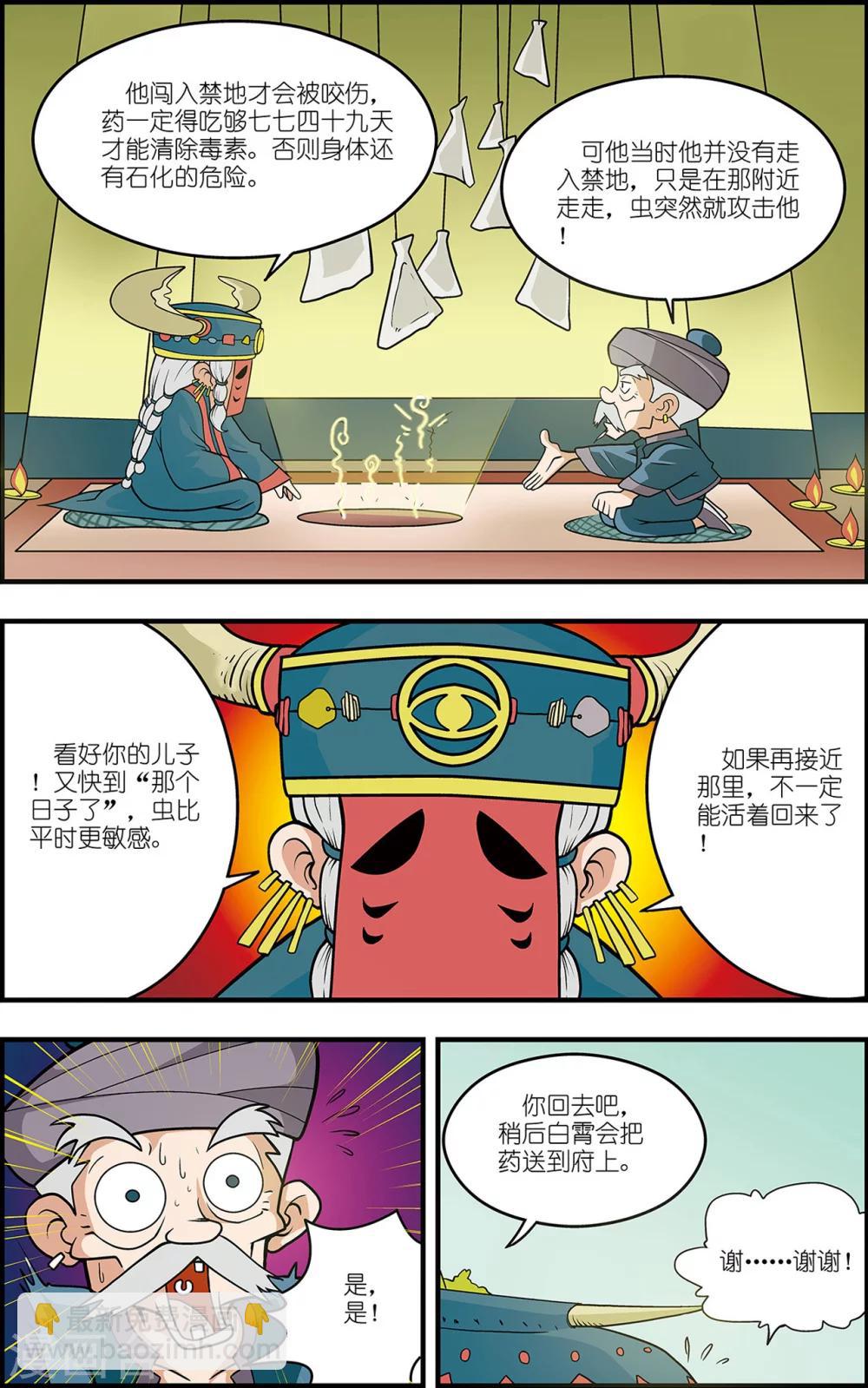 番外1 白霄外传-第104话