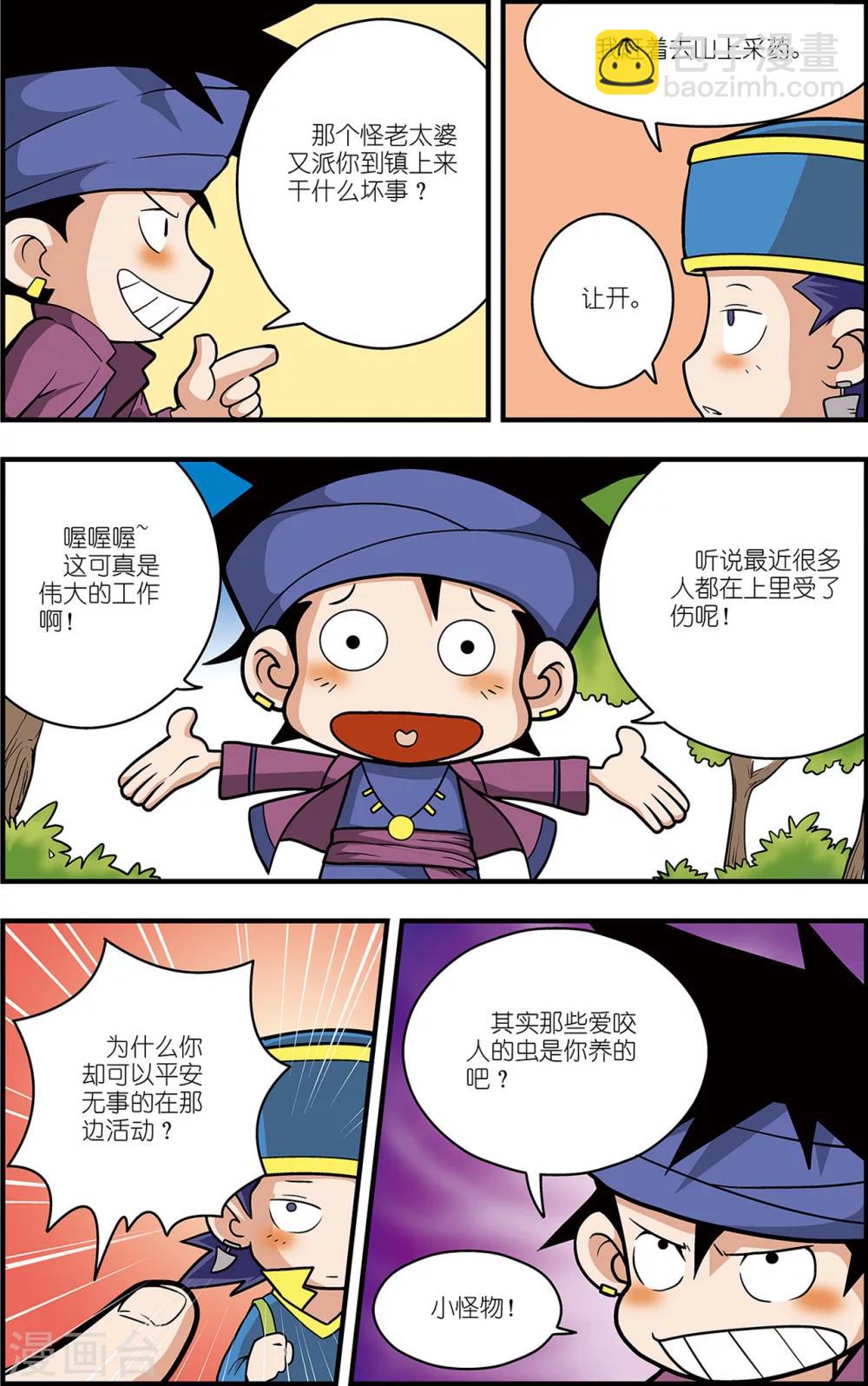 番外1 白霄外传-第104话
