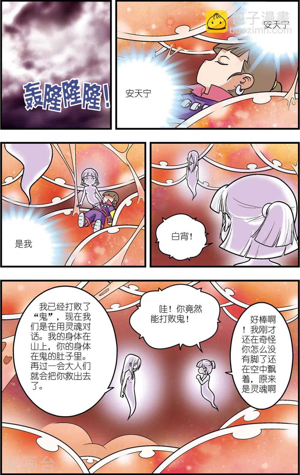 番外3 白霄外传-第106话