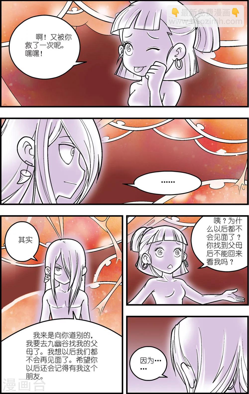 番外3 白霄外传-第106话