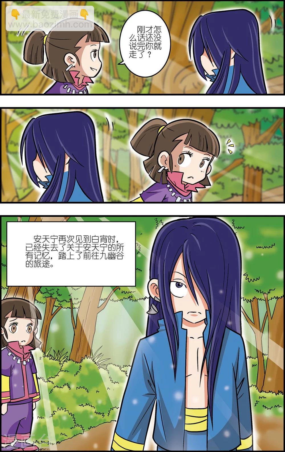 番外3 白霄外传-第106话