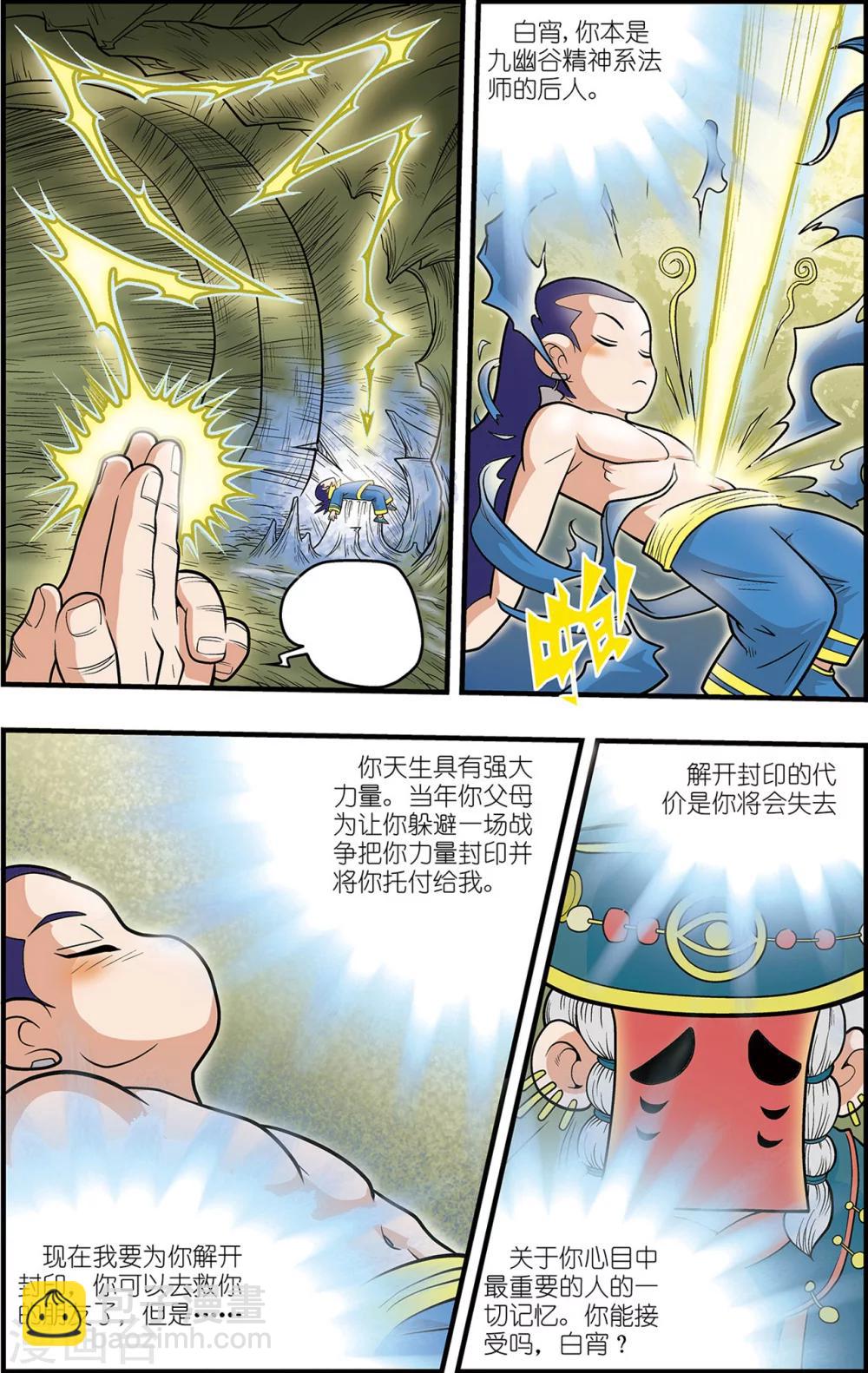 番外3 白霄外传-第106话