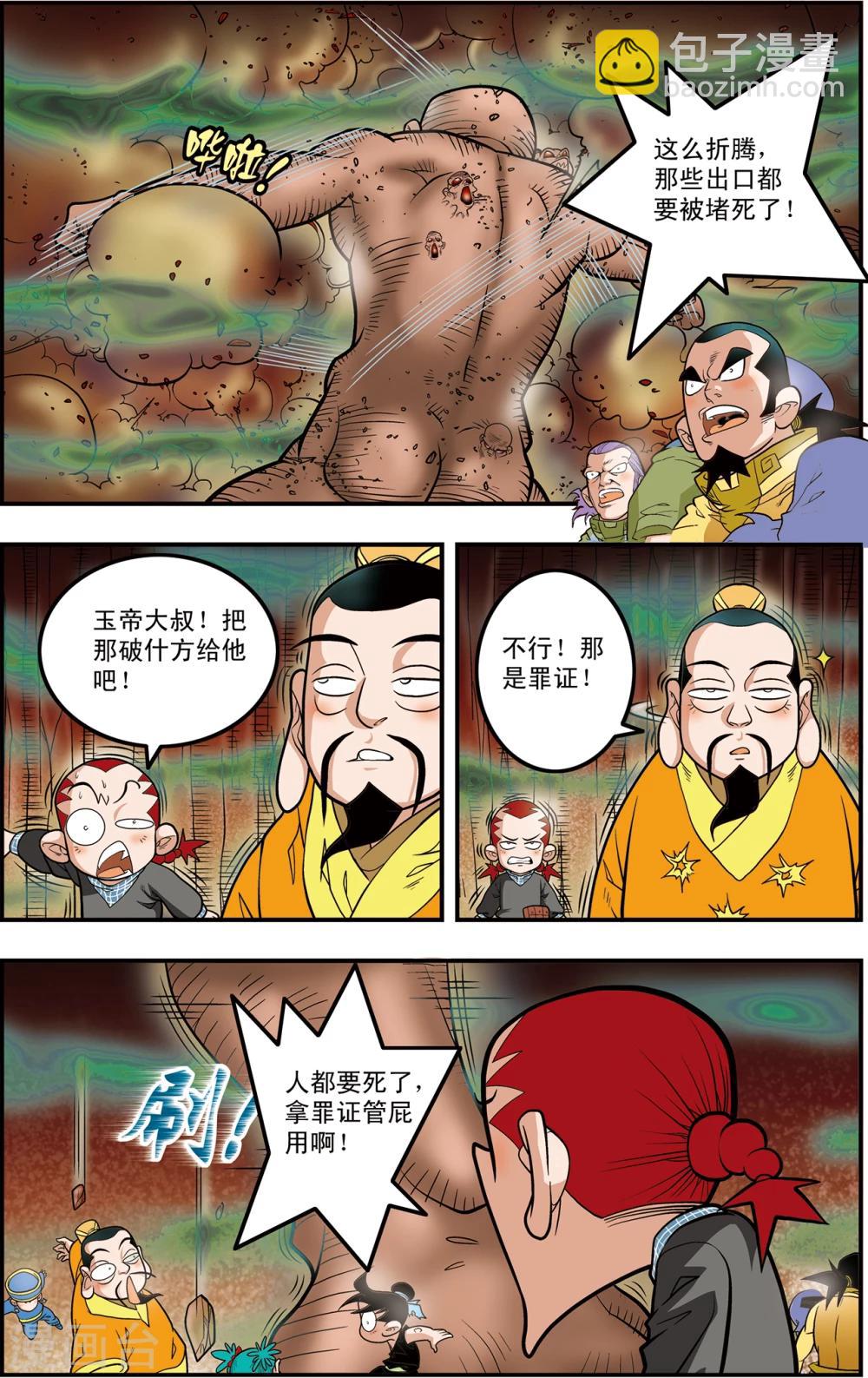 第105话 大逃杀-第108话