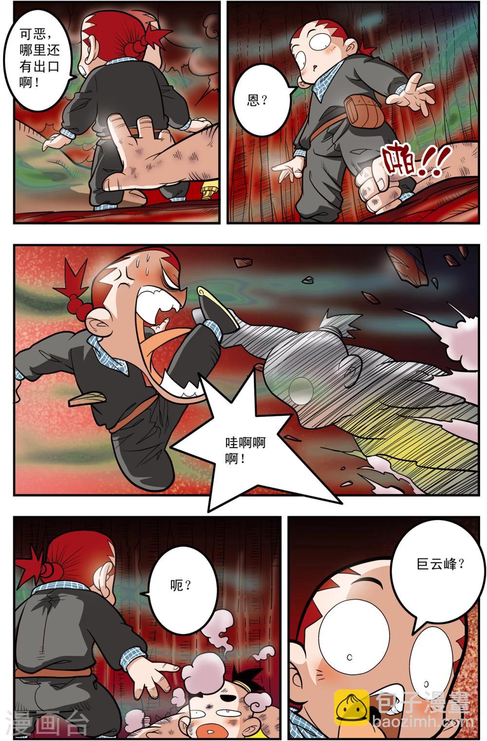 第105话 大逃杀-第108话