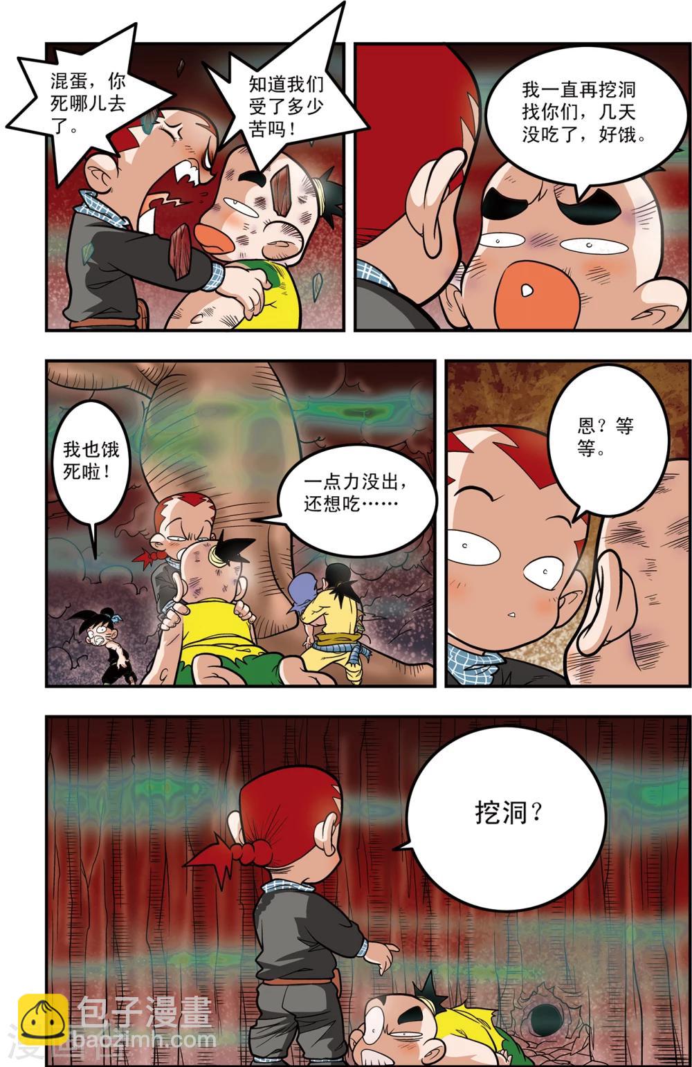 第105话 大逃杀-第108话