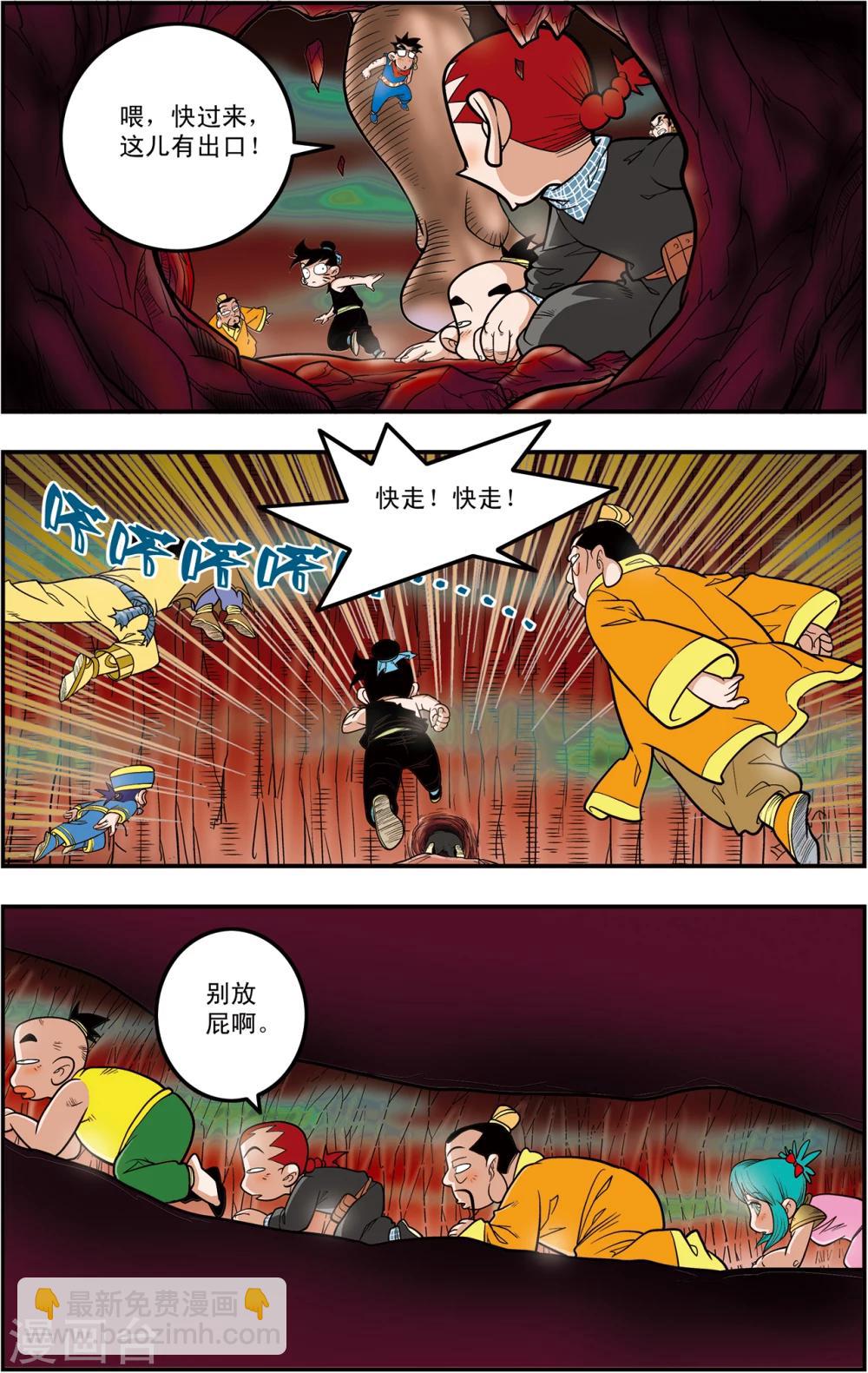 第105话 大逃杀-第108话