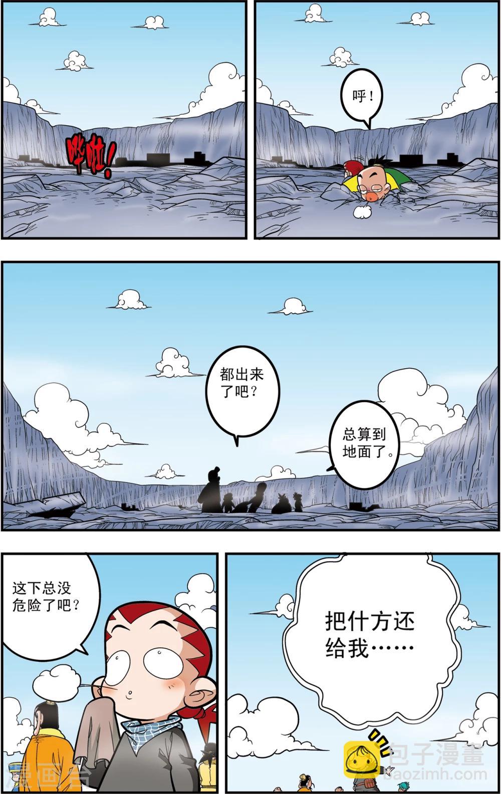 第105话 大逃杀-第108话