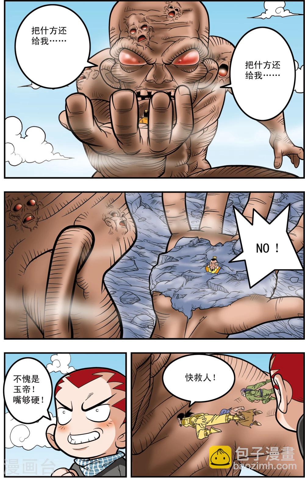 第105话 大逃杀-第108话