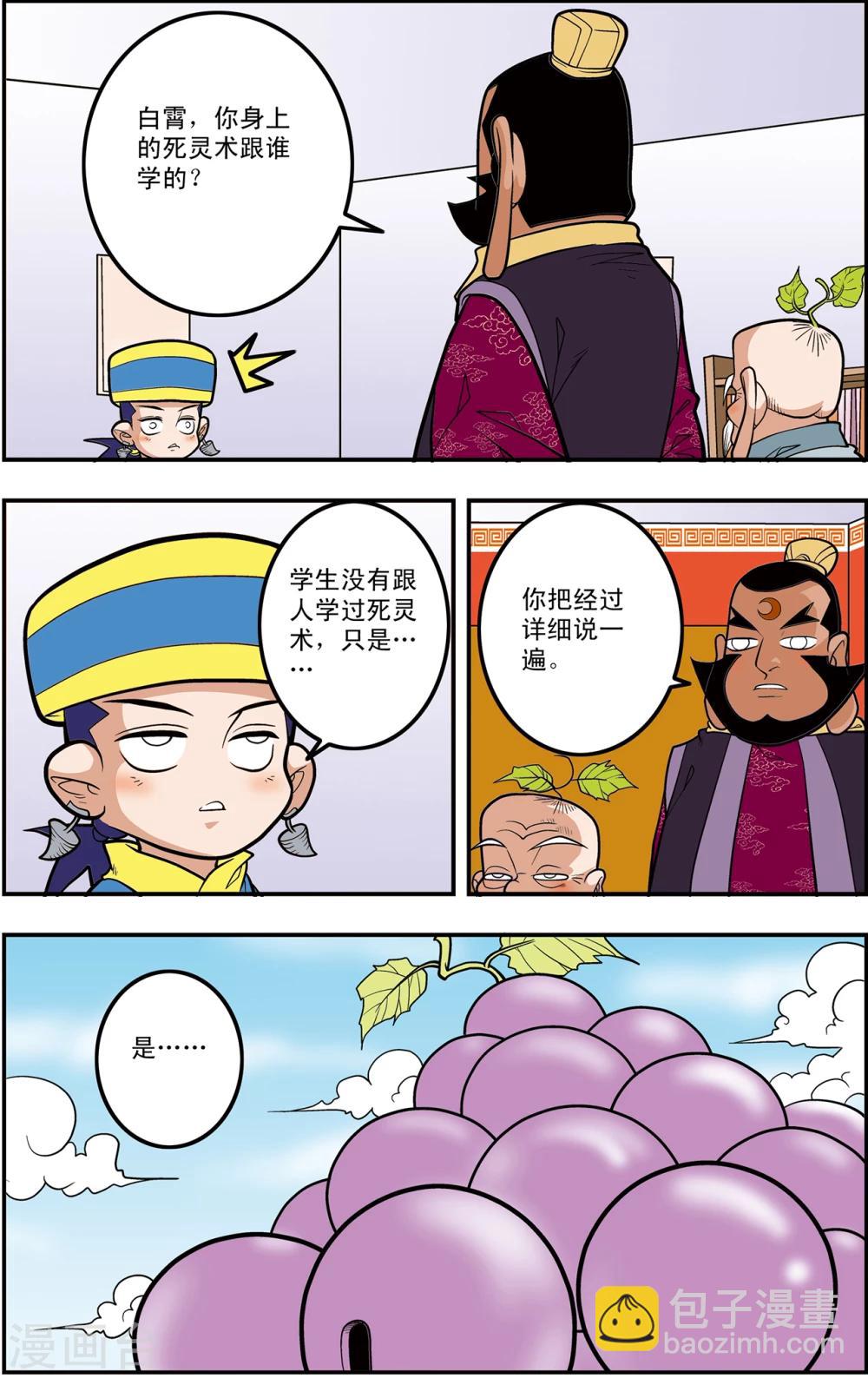 第107话 遗留问题-第110话