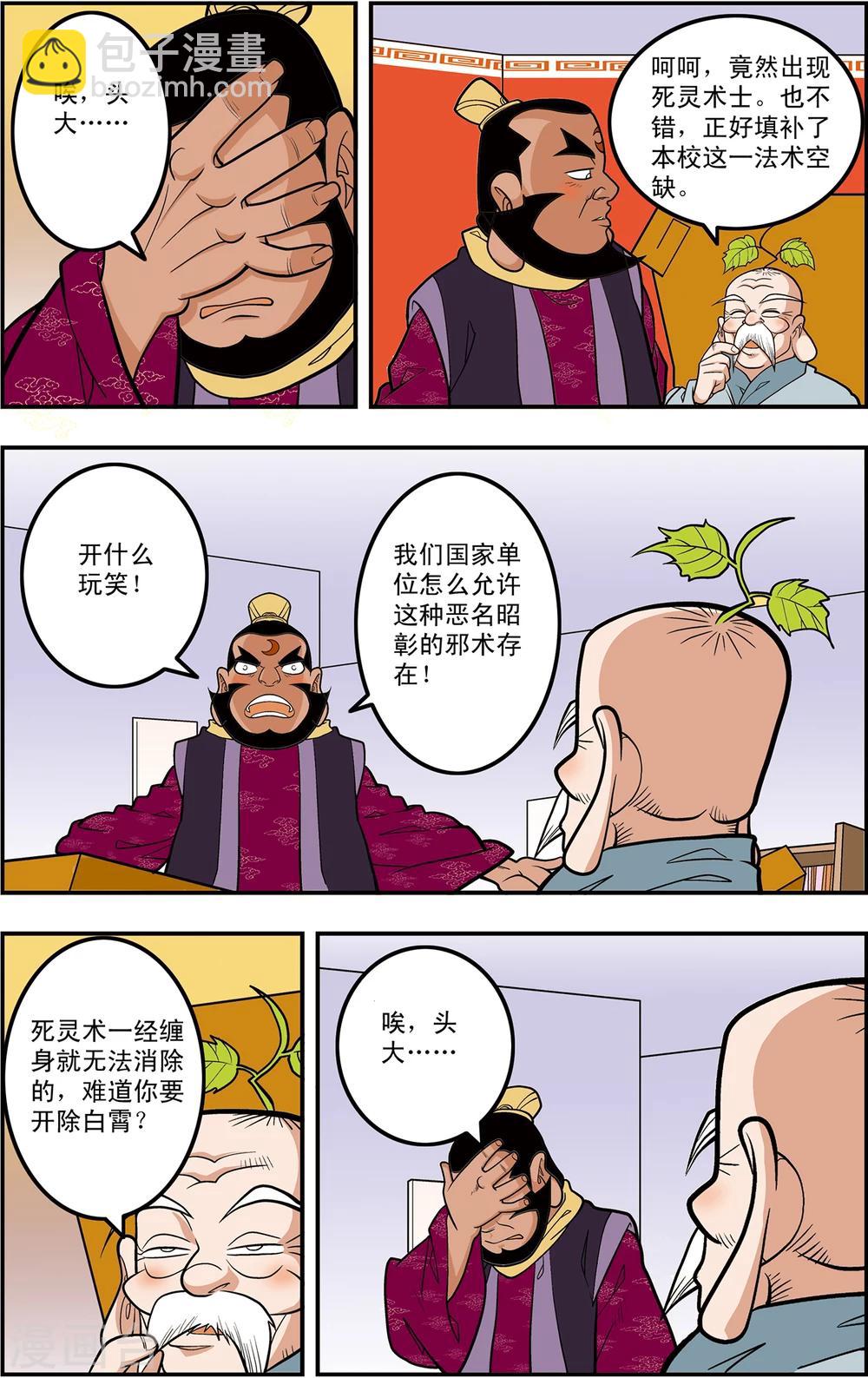 第107话 遗留问题-第110话