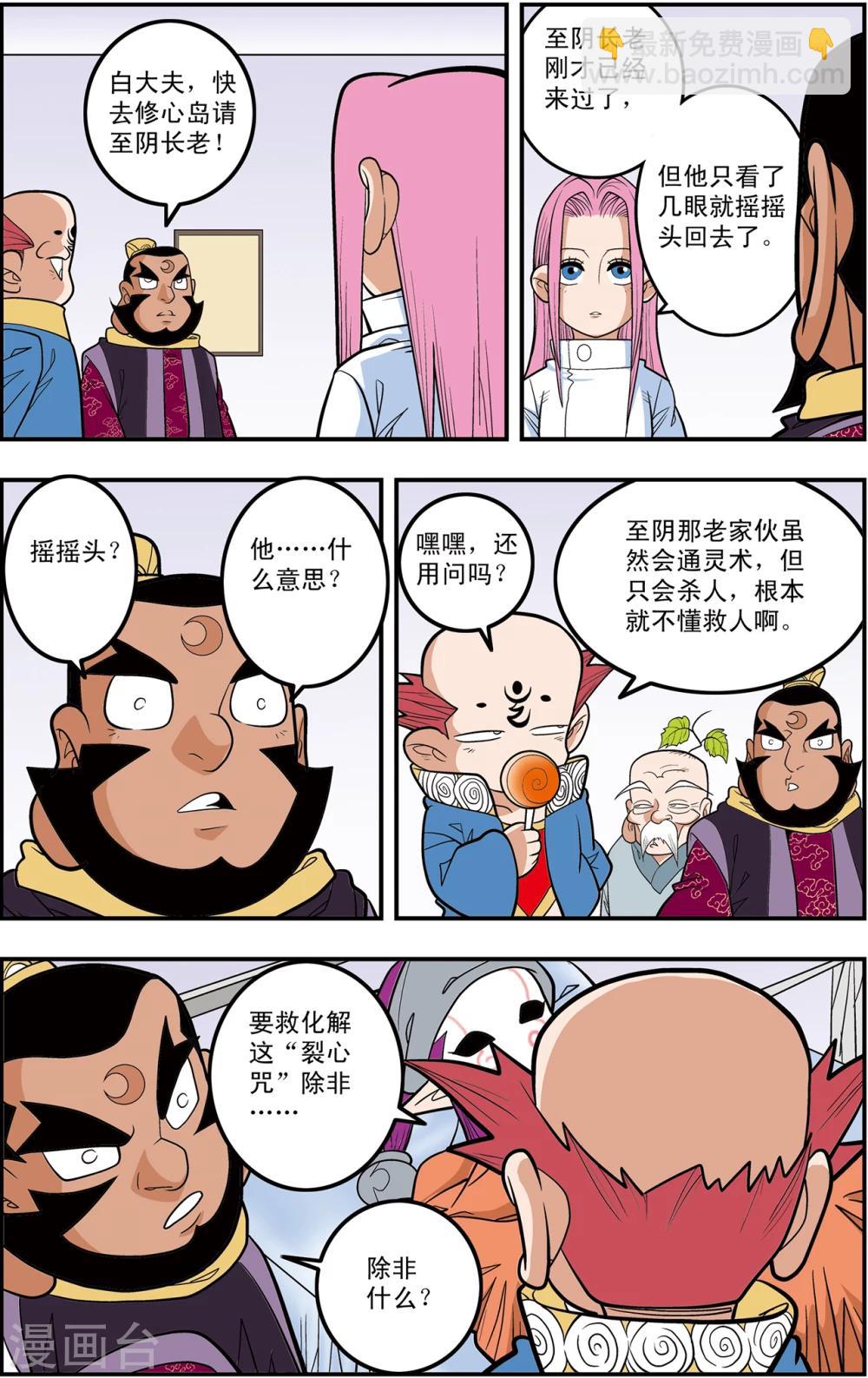 第107话 遗留问题-第110话