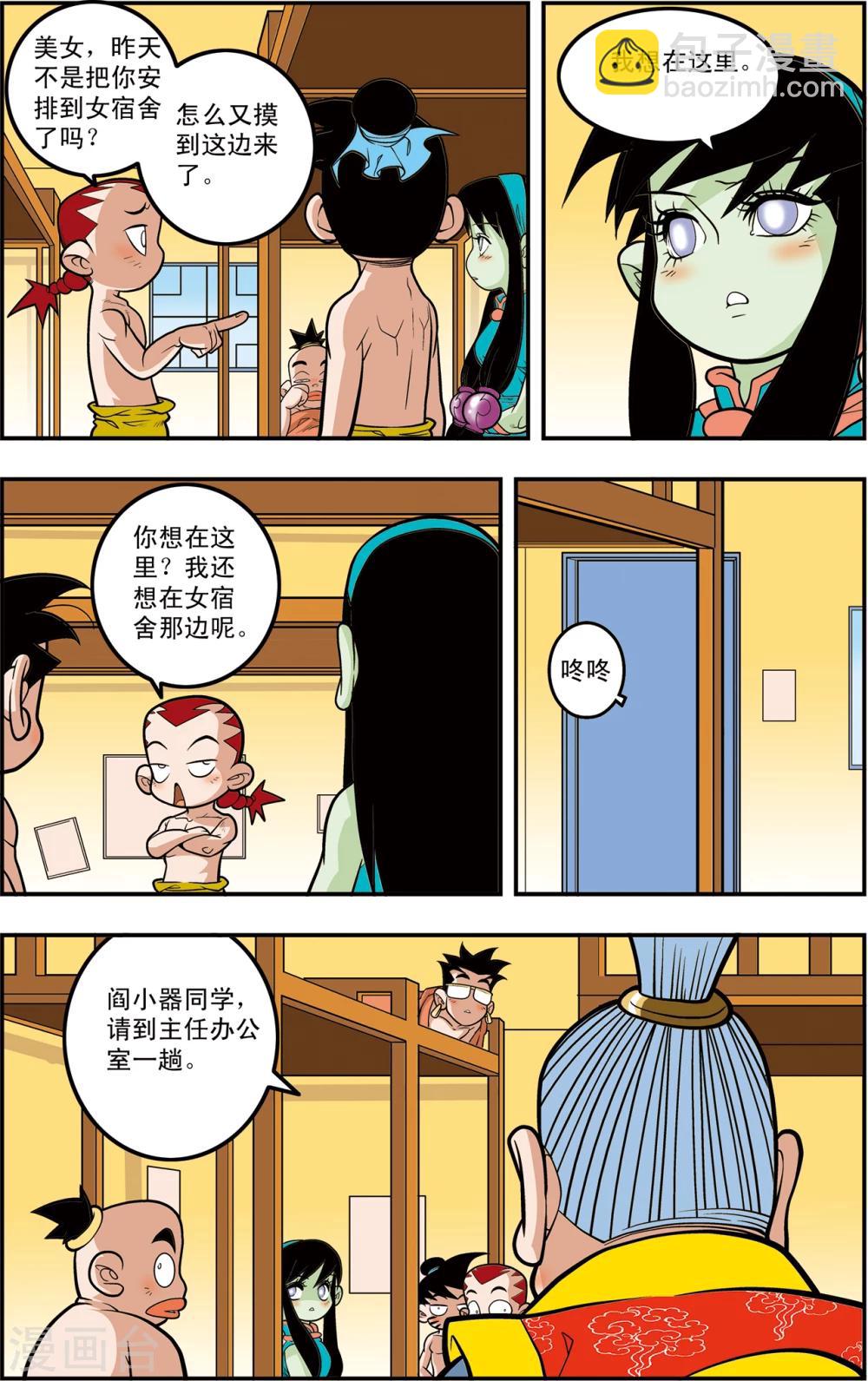 第107话 遗留问题-第110话