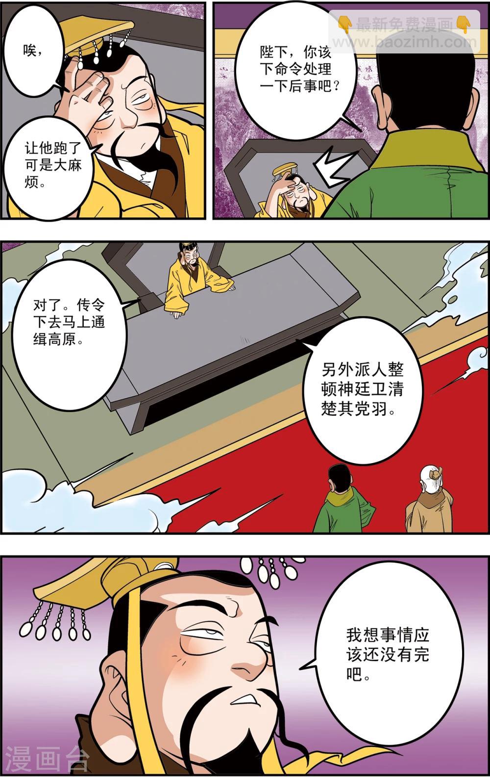 第109话 天庭琐事-第112话