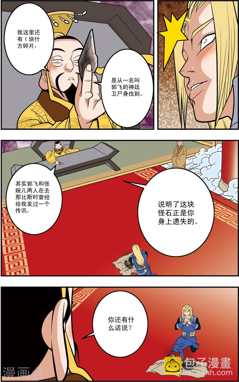 第109话 天庭琐事-第112话