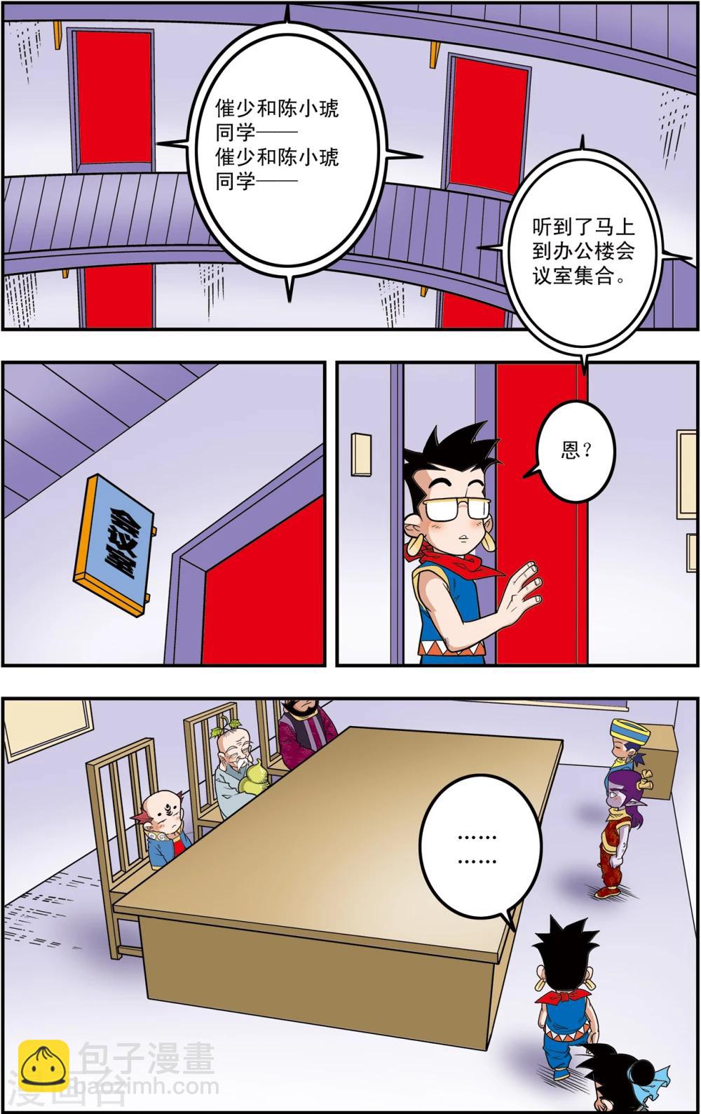 第111话 校方任务-第114话
