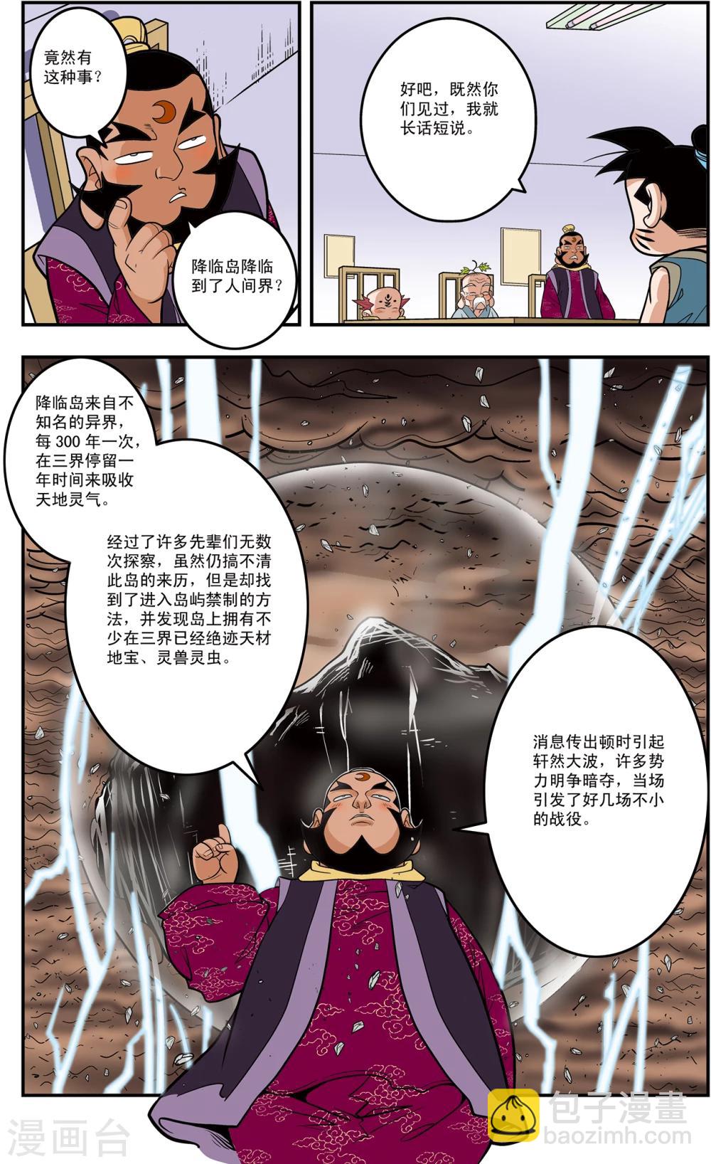 第111话 校方任务-第114话