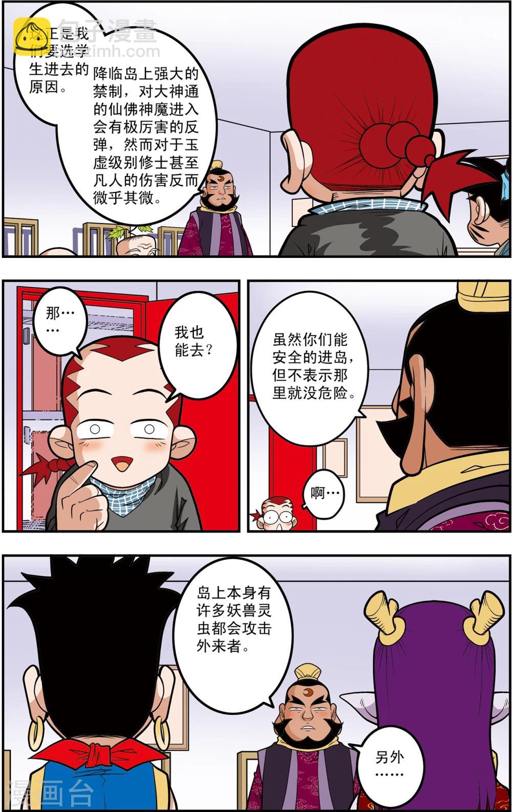 第111话 校方任务-第114话