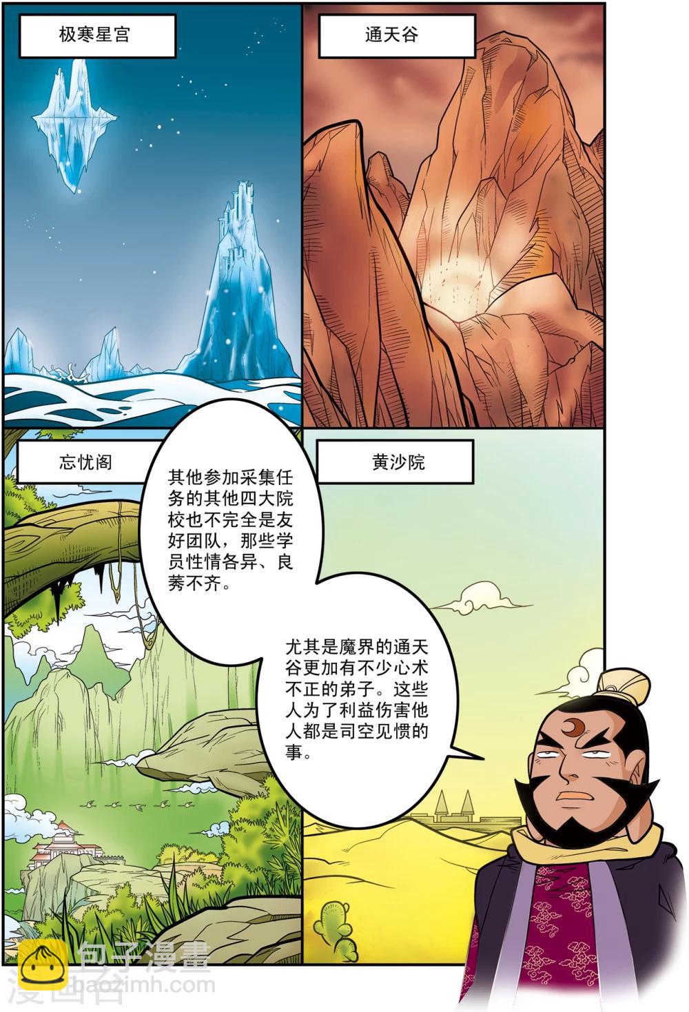 第111话 校方任务-第114话