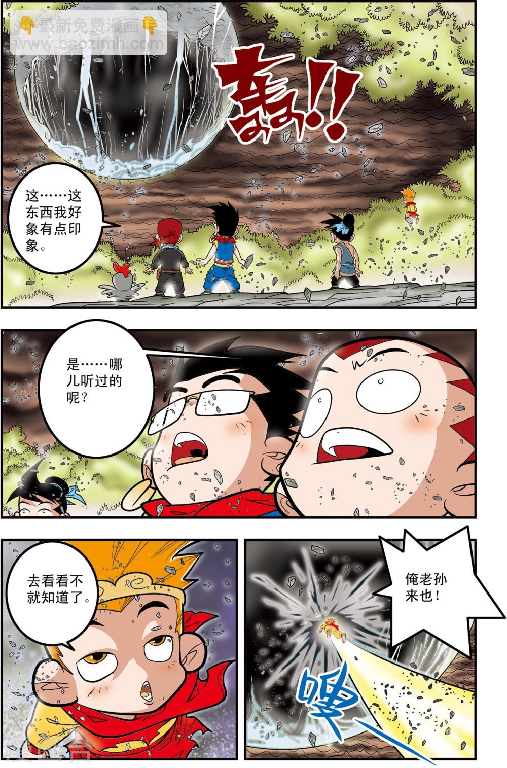 第111话 校方任务-第114话
