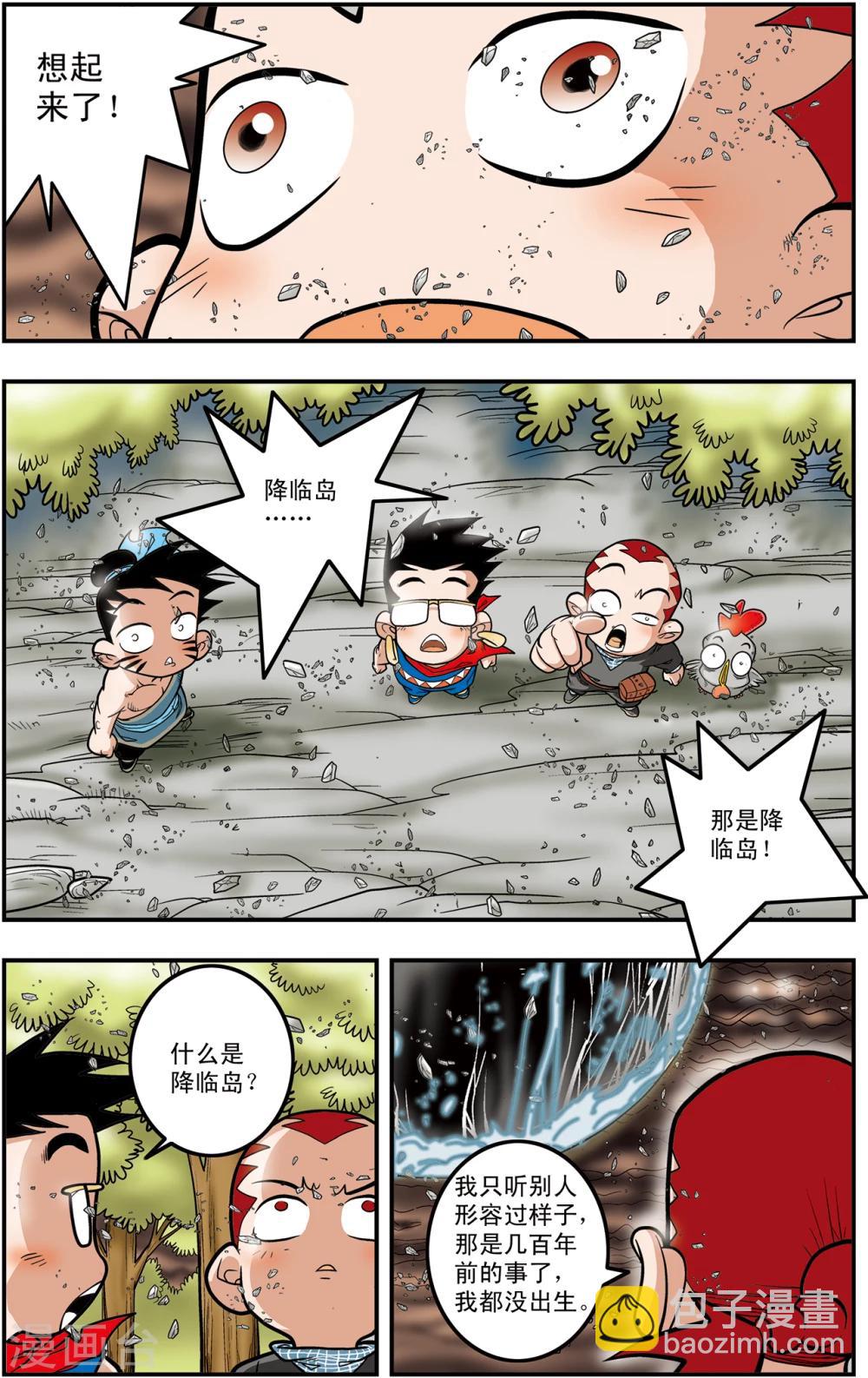 第111话 校方任务-第114话