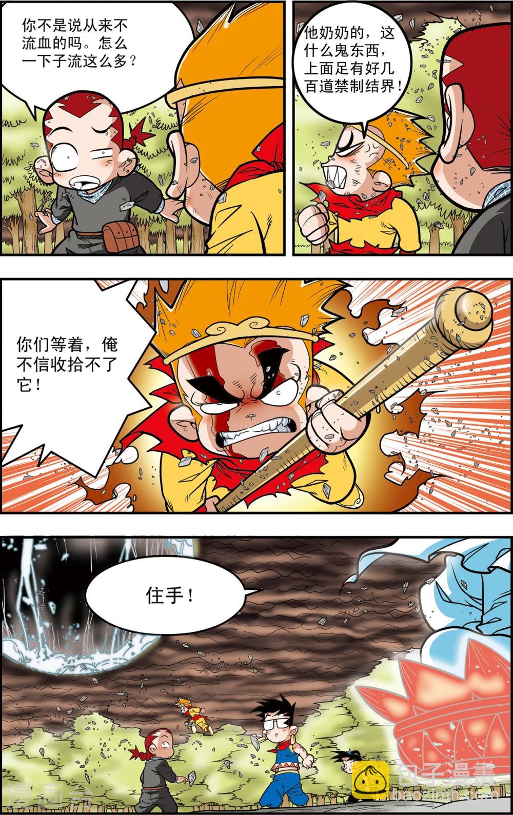第111话 校方任务-第114话