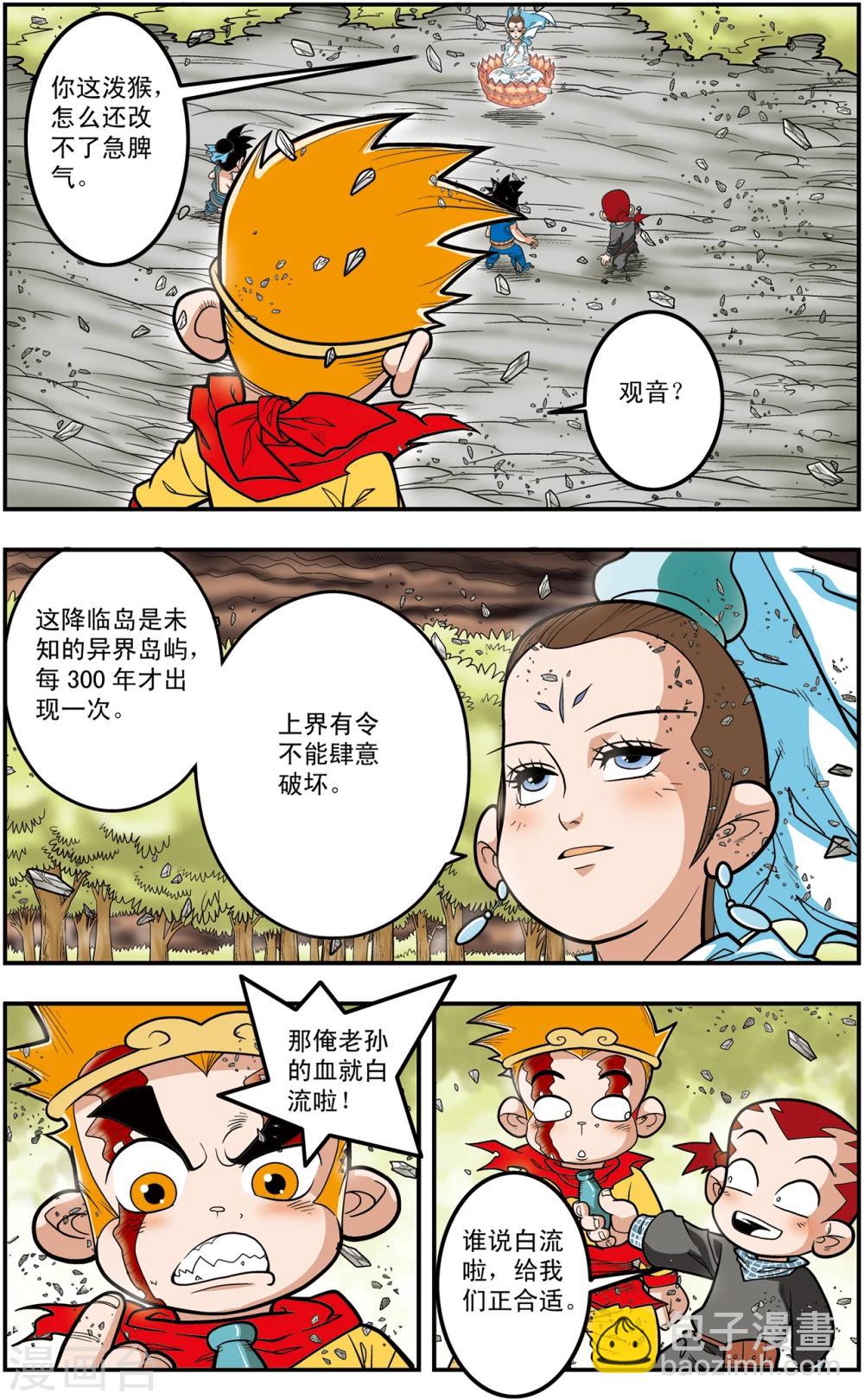 第111话 校方任务-第114话