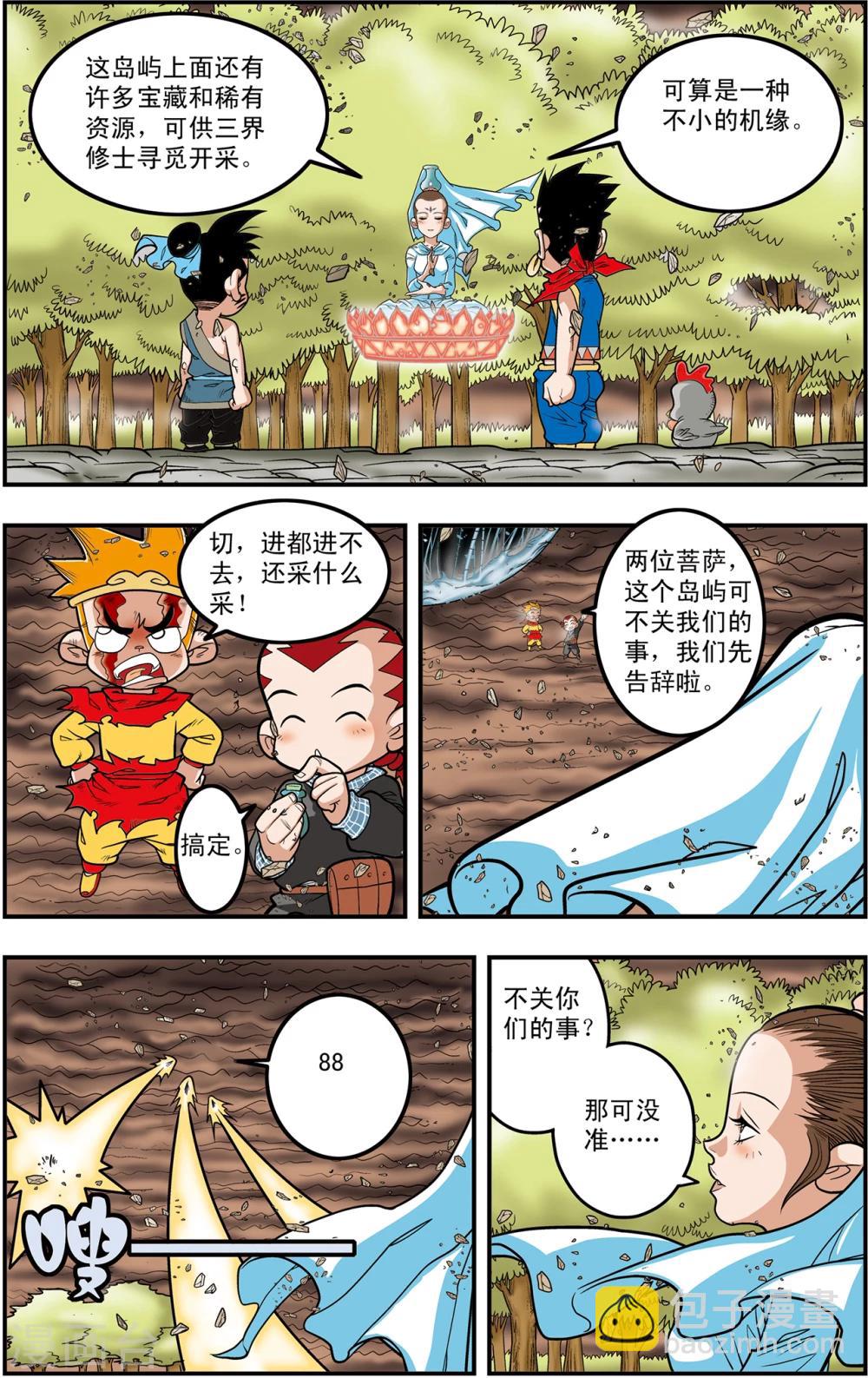 第111话 校方任务-第114话