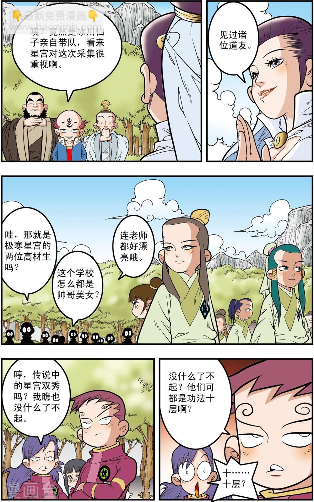 第113话 五大院校-第116话
