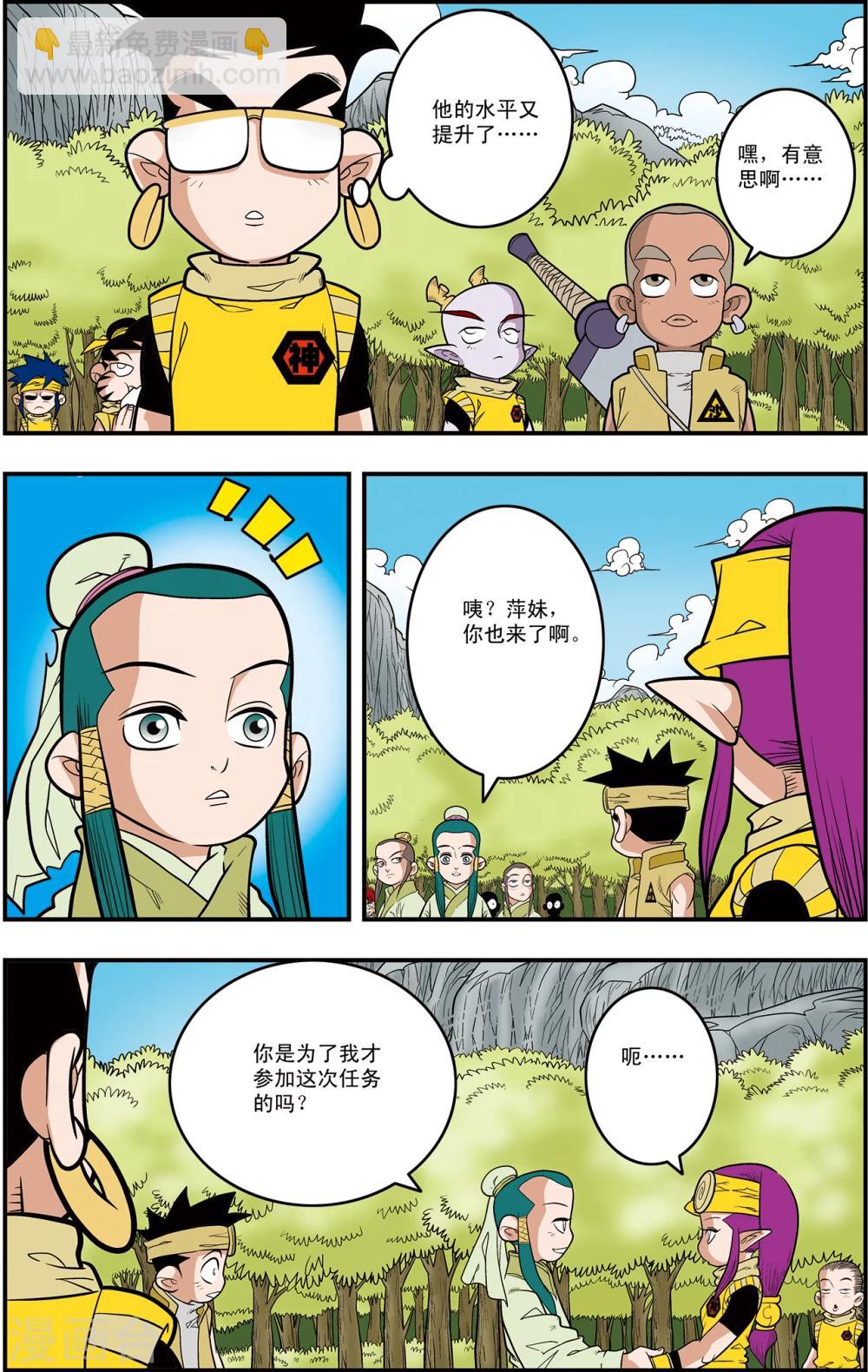 第113话 五大院校-第116话