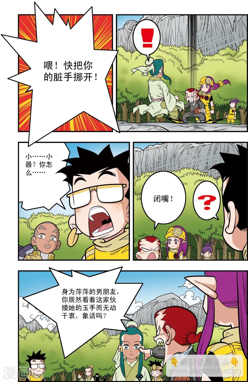 第113话 五大院校-第116话