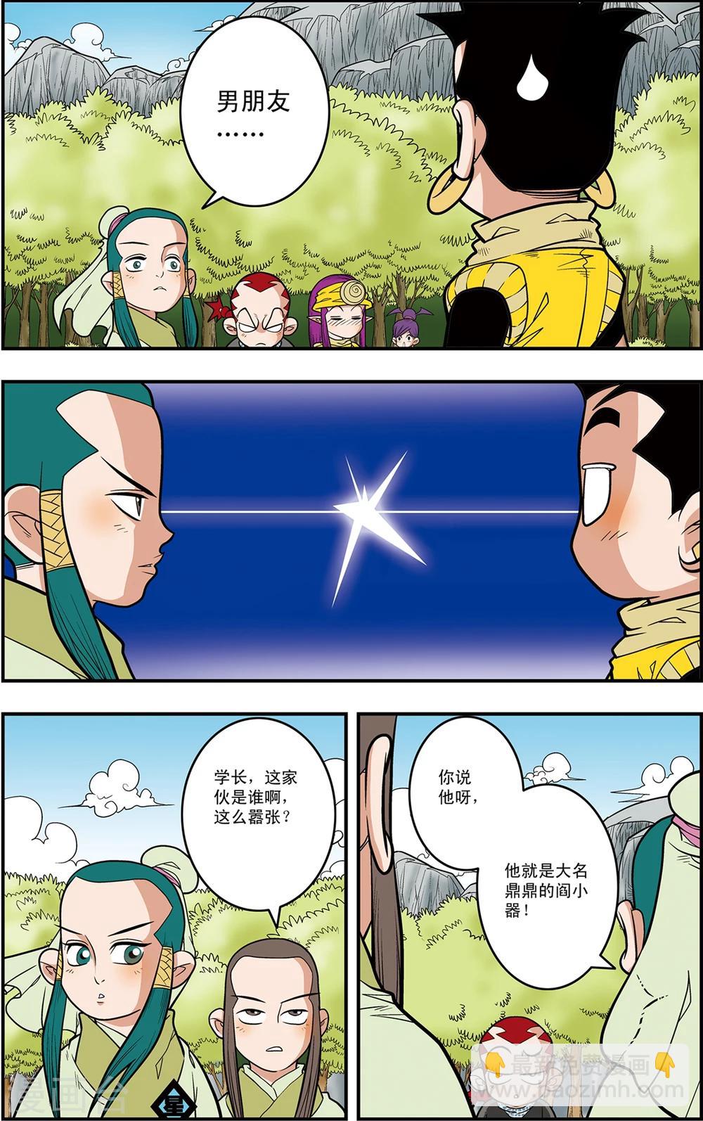 第113话 五大院校-第116话
